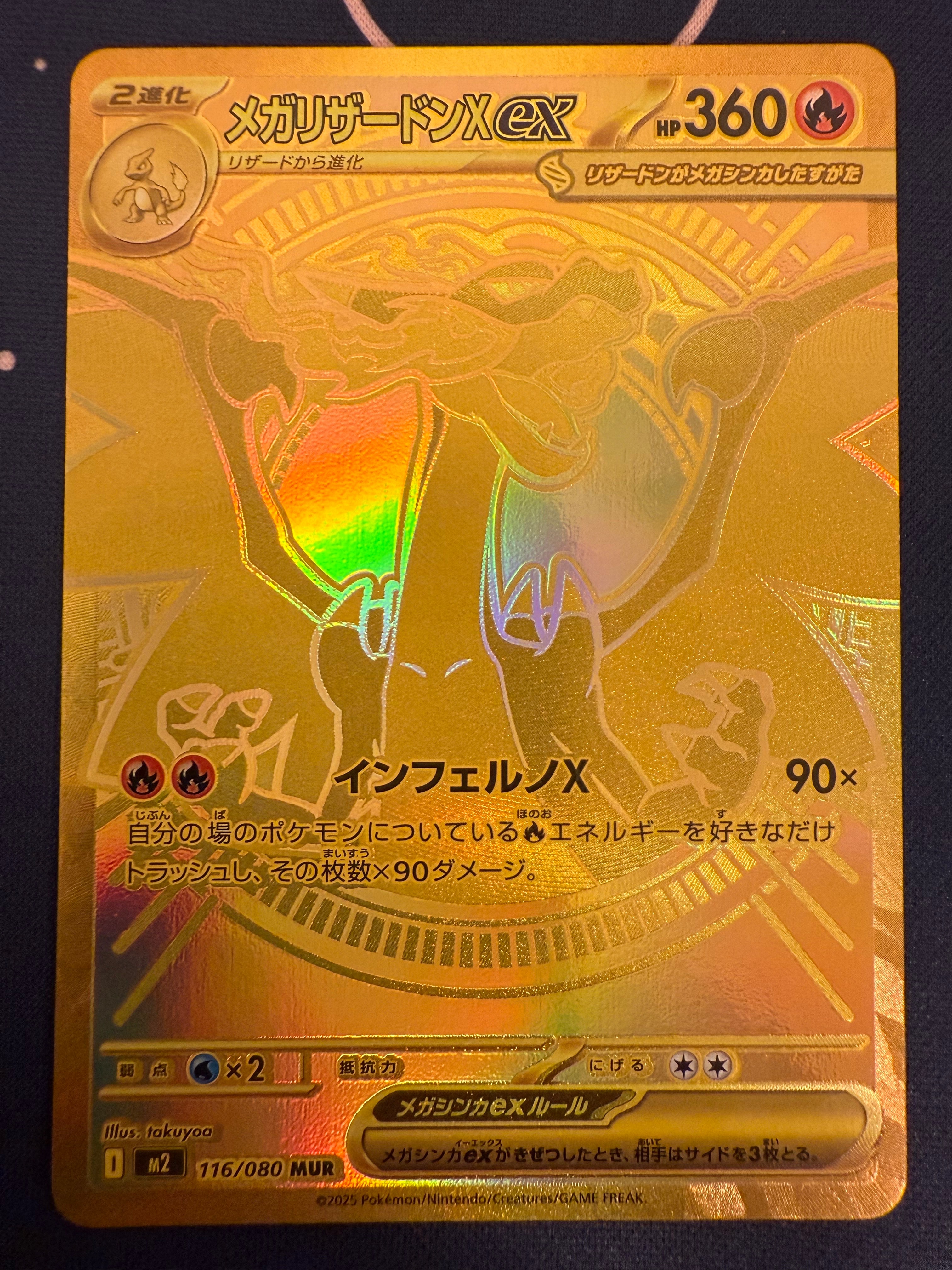 メガリザードンXex MUR [M2 116/080](拡張パック「インフェルノX」)