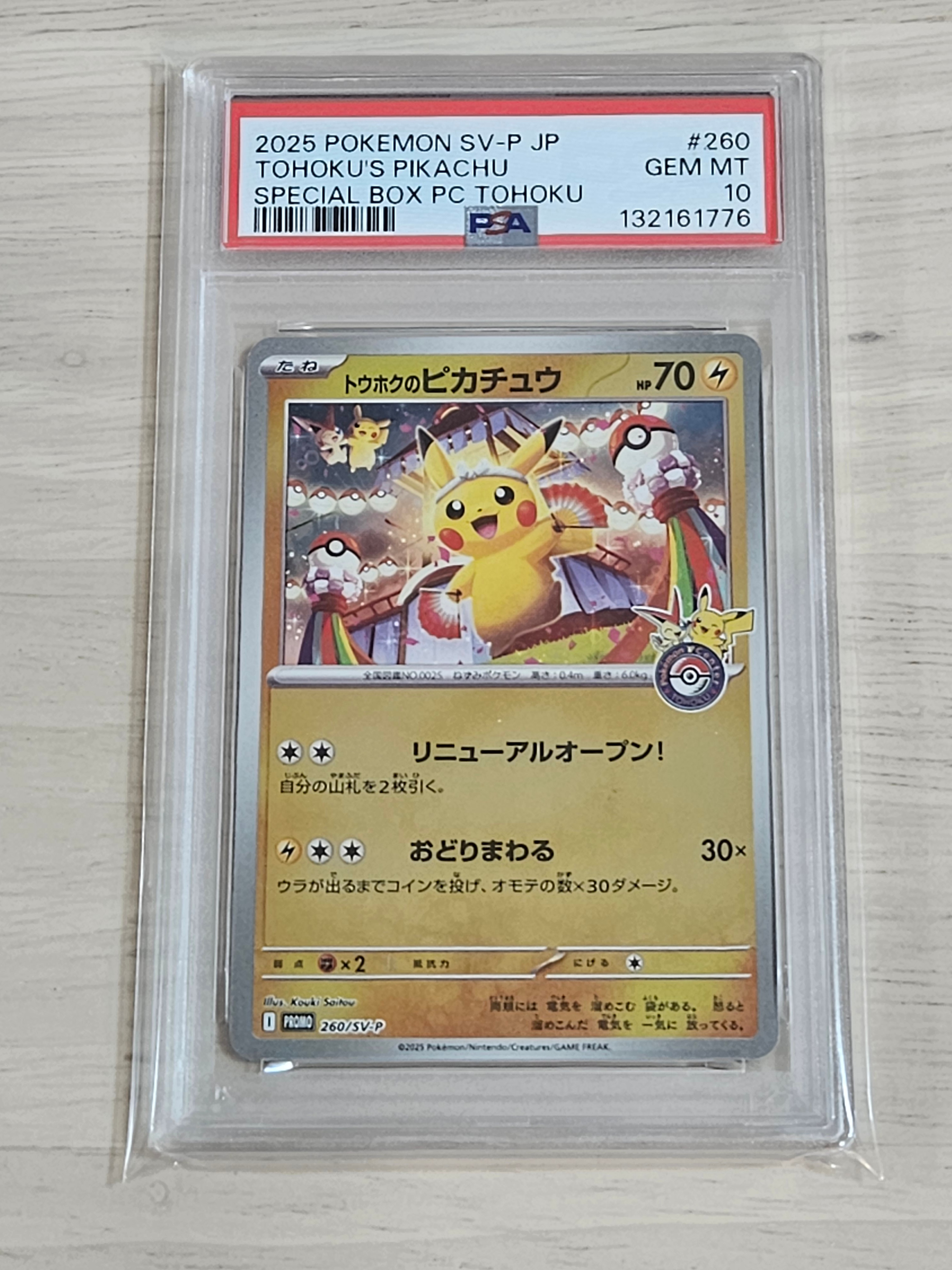 トウホクのピカチュウ P [SV-P 260](スペシャルBOX「ポケモンセンタートウホク」)