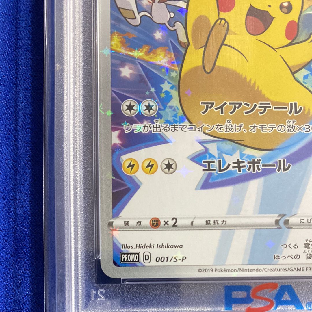 【美品・ローダー付】　ピカチュウ　001/S-P プロモカード　セブンイレブン 001/s-p】セブンネット ピカチュウプロモカードの通販