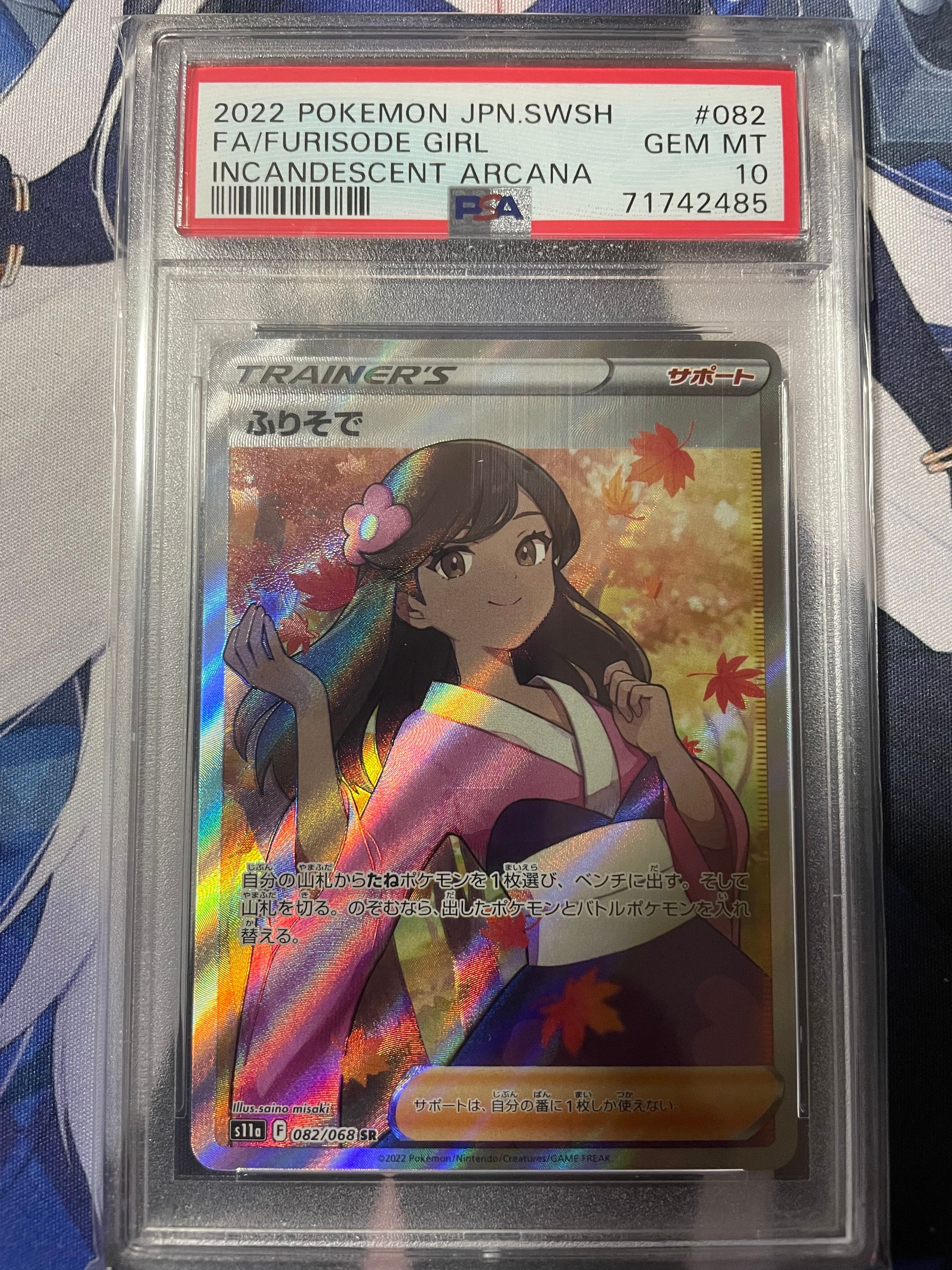ふりそで SR [s11a 082/068](強化拡張パック『白熱のアルカナ』)