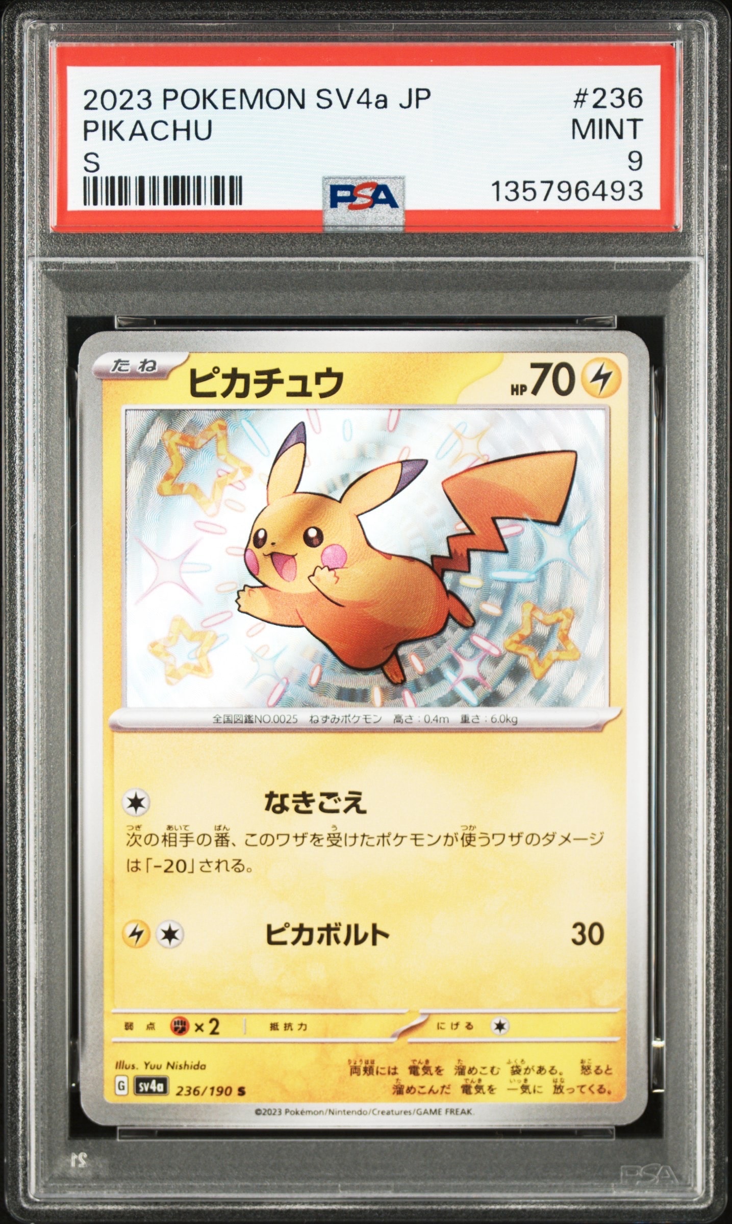 ピカチュウ S [SV4a 236/190](ハイクラスパック「シャイニートレジャーex」)