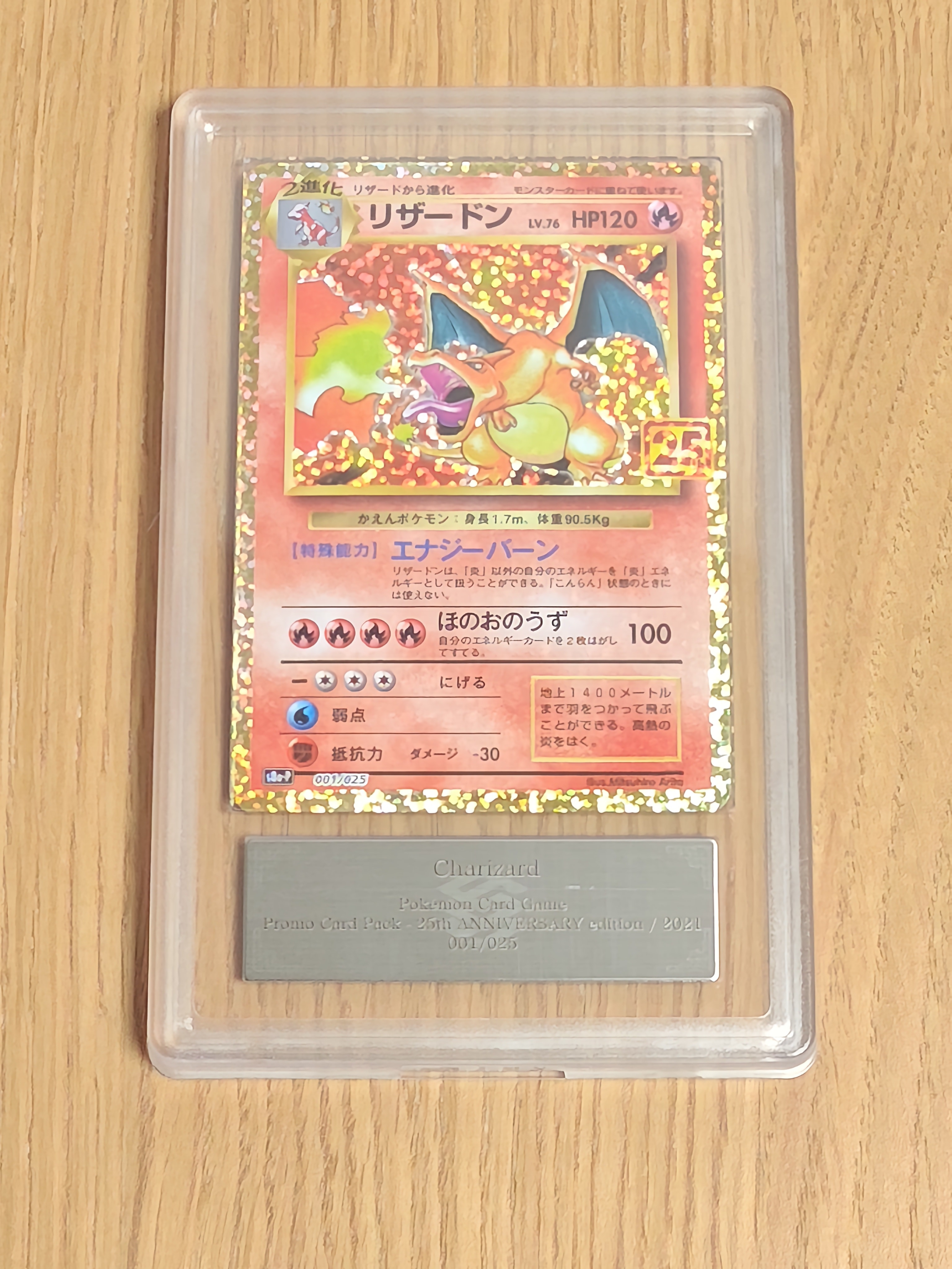 リザードン: プロモ[S8a-P 001/025](プロモカードパック 25th ANNIVERSARY edition)