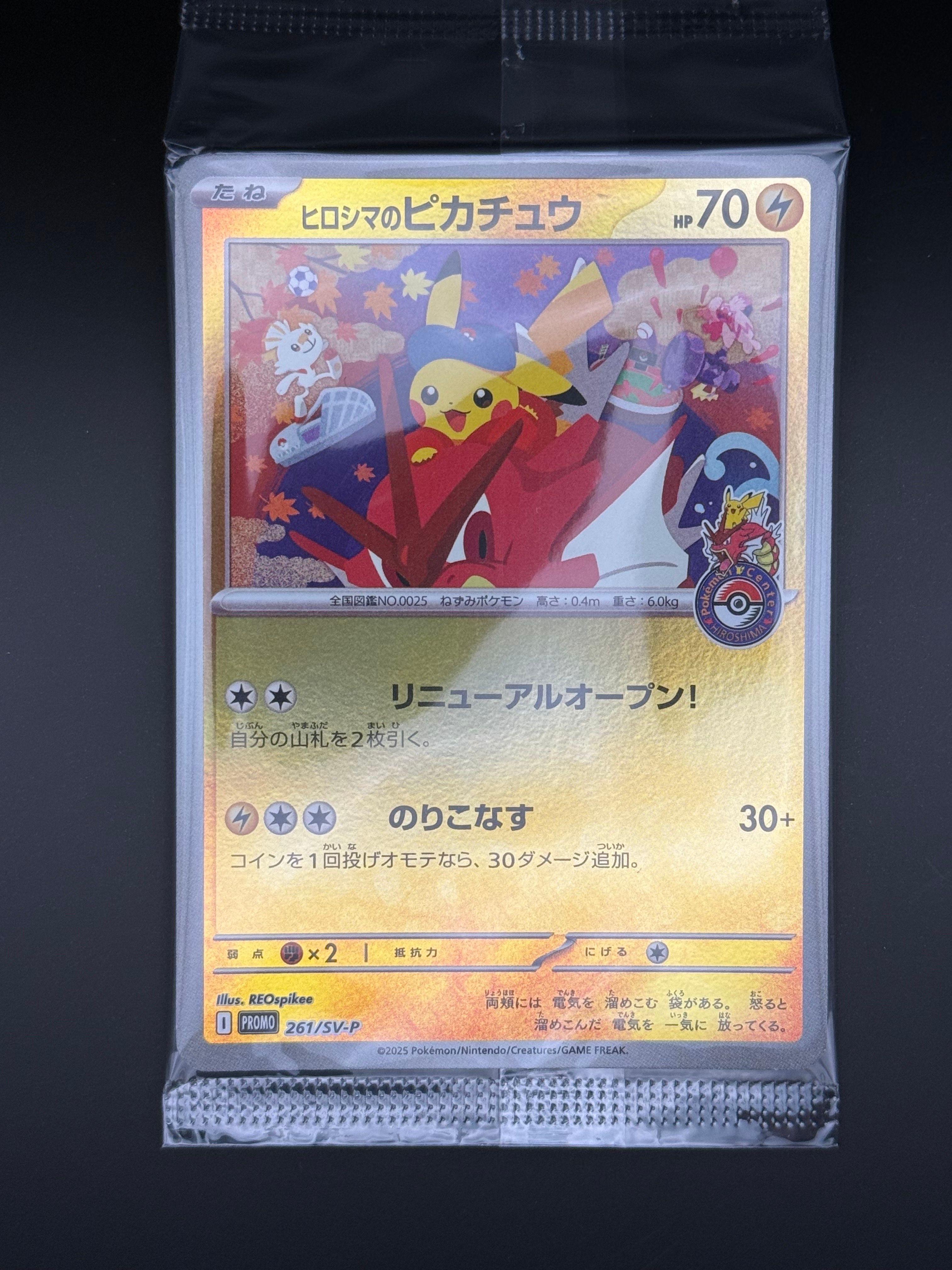 ヒロシマのピカチュウ P [SV-P 261](スペシャルBOX「ポケモンセンターヒロシマ」)