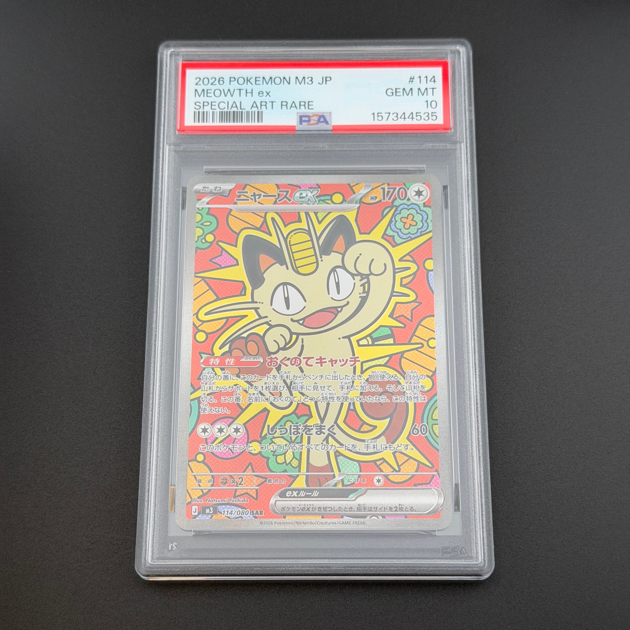 ニャースex SAR [M3 114/080](拡張パック「ムニキスゼロ」)通販・買取