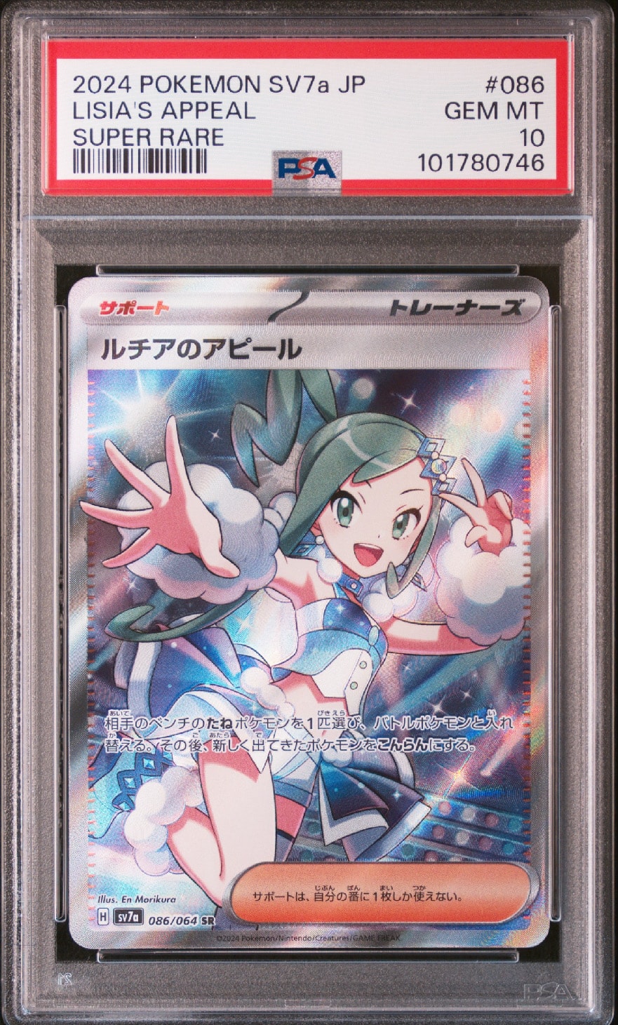 ルチアのアピール SR [SV7a 086/064](強化拡張パック「楽園ドラゴーナ」)