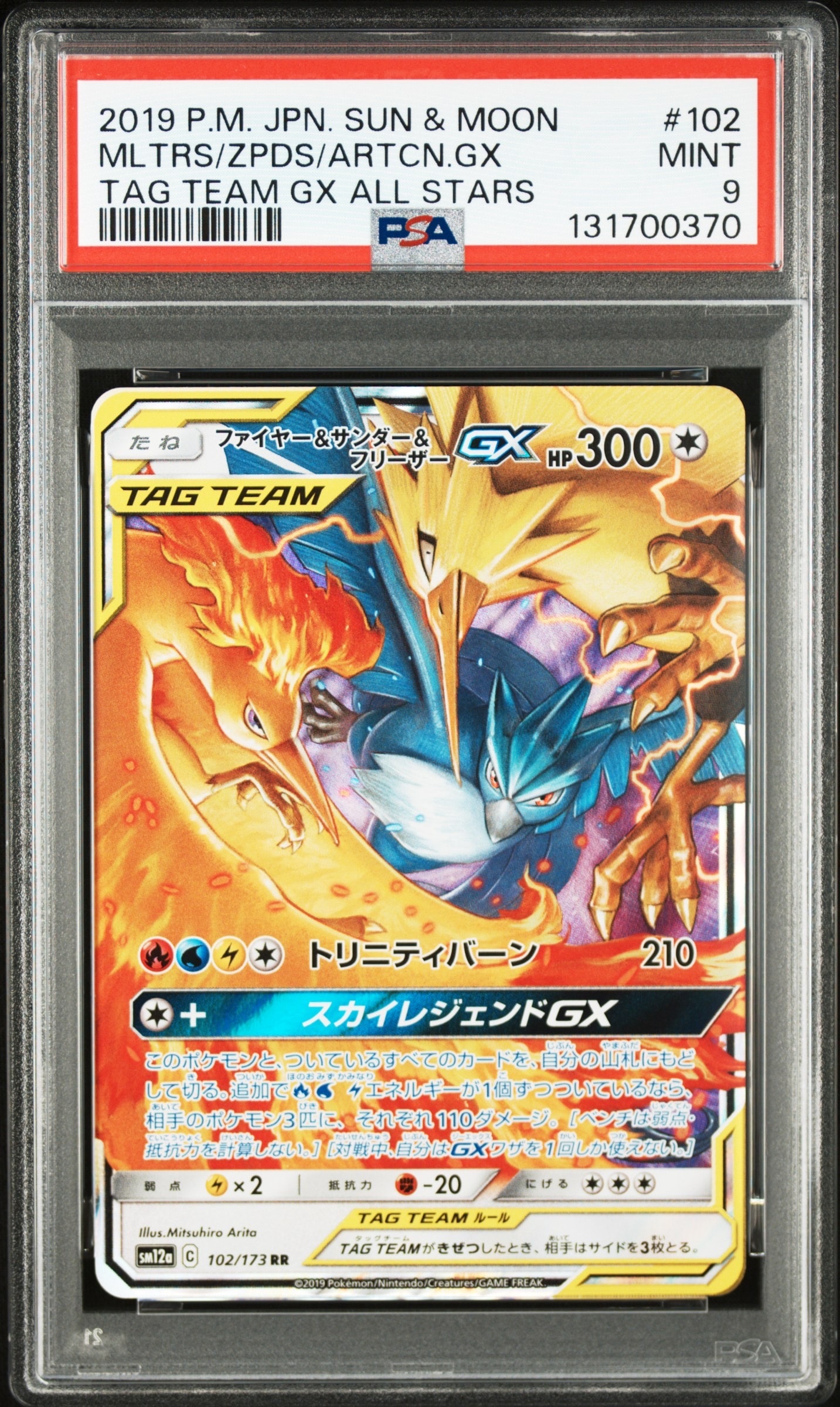 PSA9】ファイヤー&サンダー&フリーザーGX RR [SM12a 102/173](ハイ