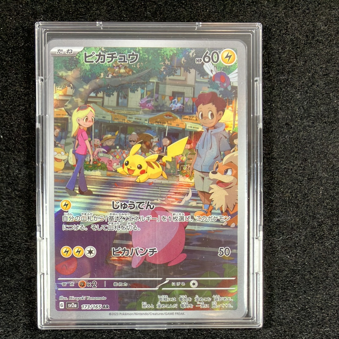 ピカチュウ AR[SV2a 173/165](強化拡張パック「ポケモンカード151」)の