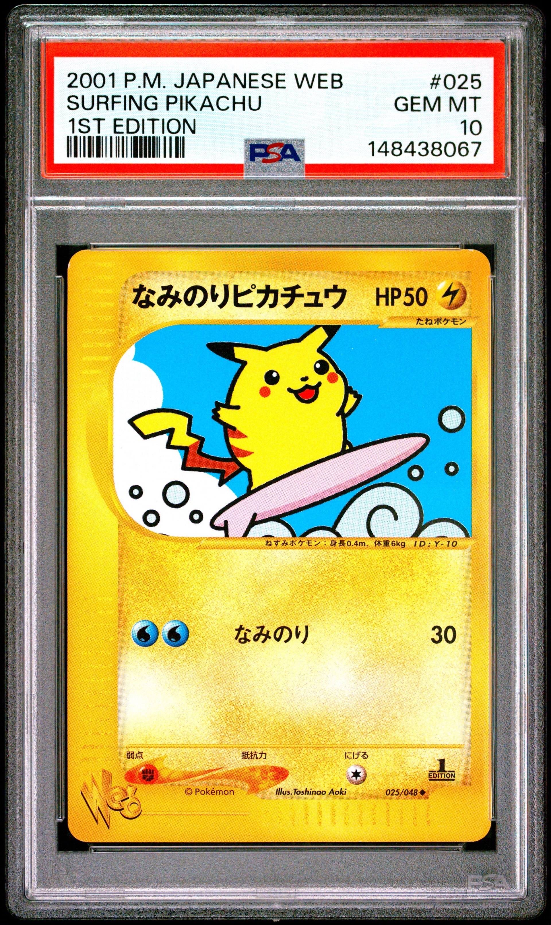 なみのりピカチュウ ◇ :1ED [web 025/048](ポケモンカード☆web)通販