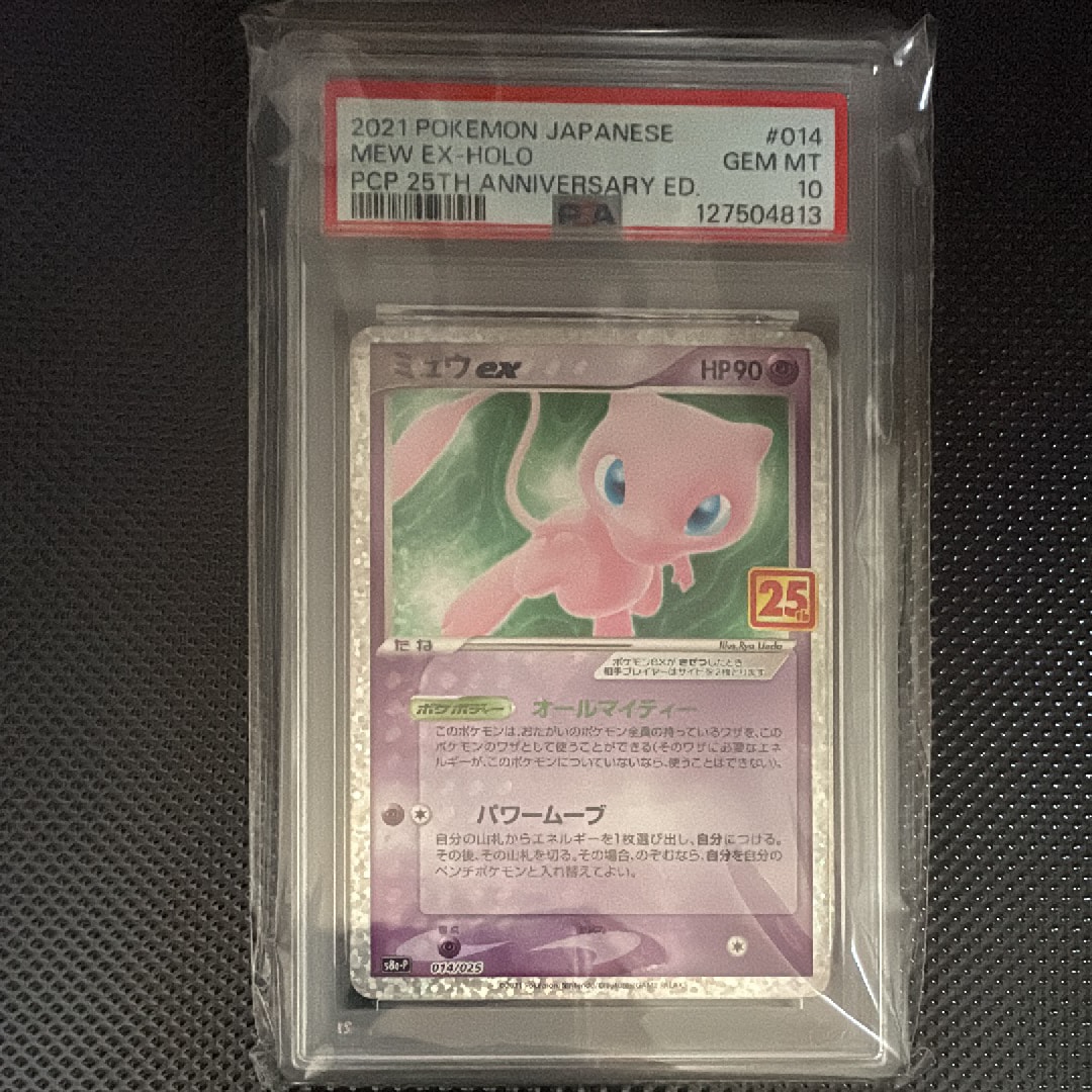 ミュウex: プロモ[S8a-P 014/025](プロモカードパック 25th ANNIVERSARY edition)