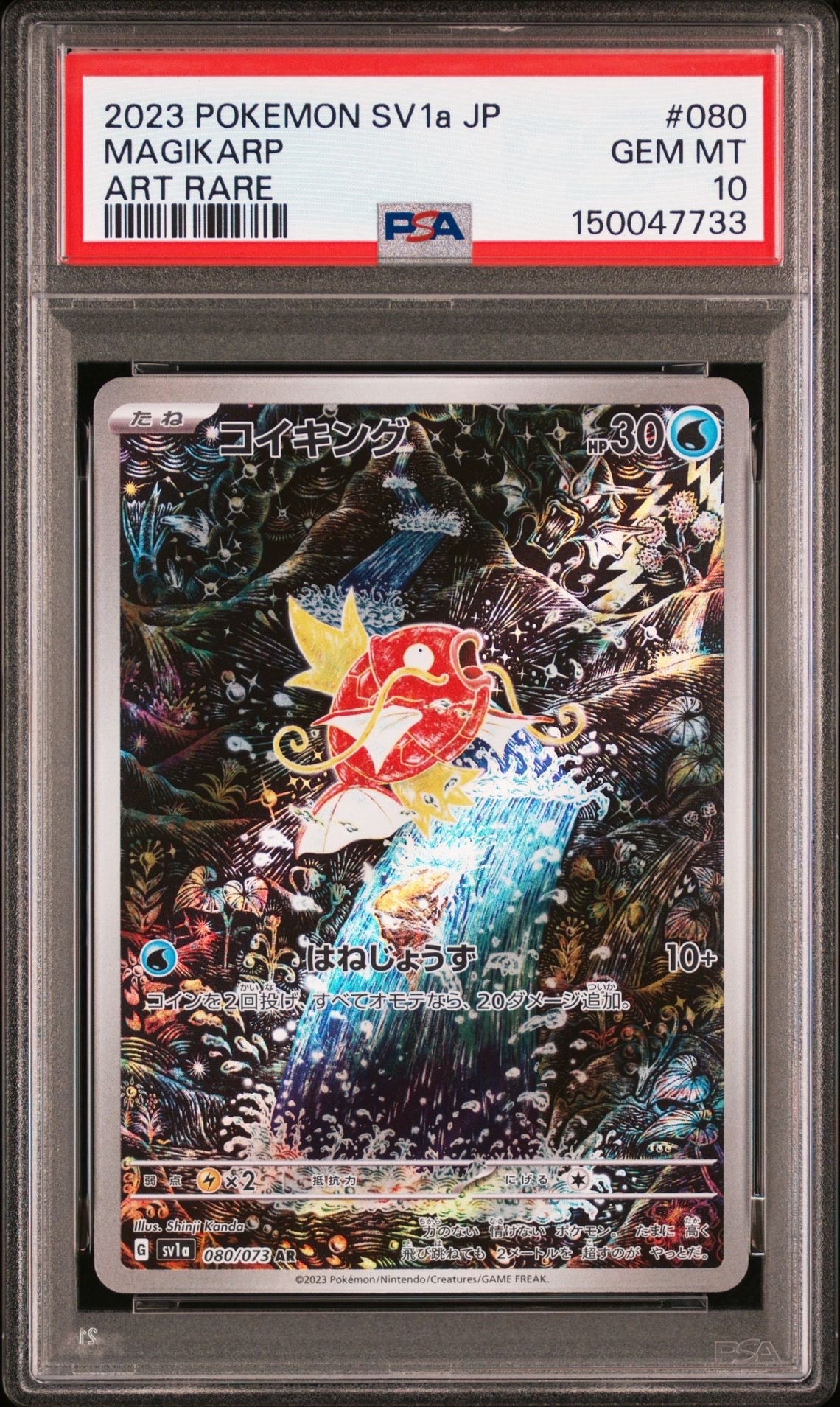 PSA10】コイキング AR[SV1a 080/073](スカーレット＆バイオレット 拡張