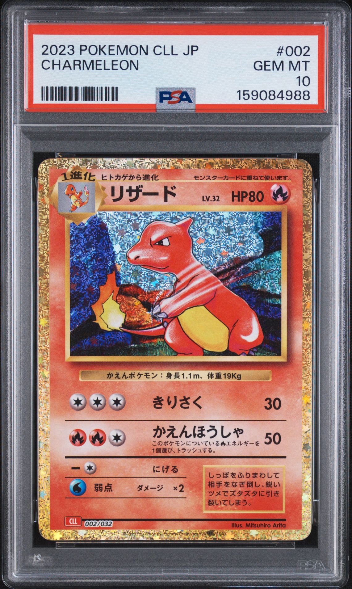 リザード [CLL 002/032](ポケモンカードゲーム Classic)通販・買取