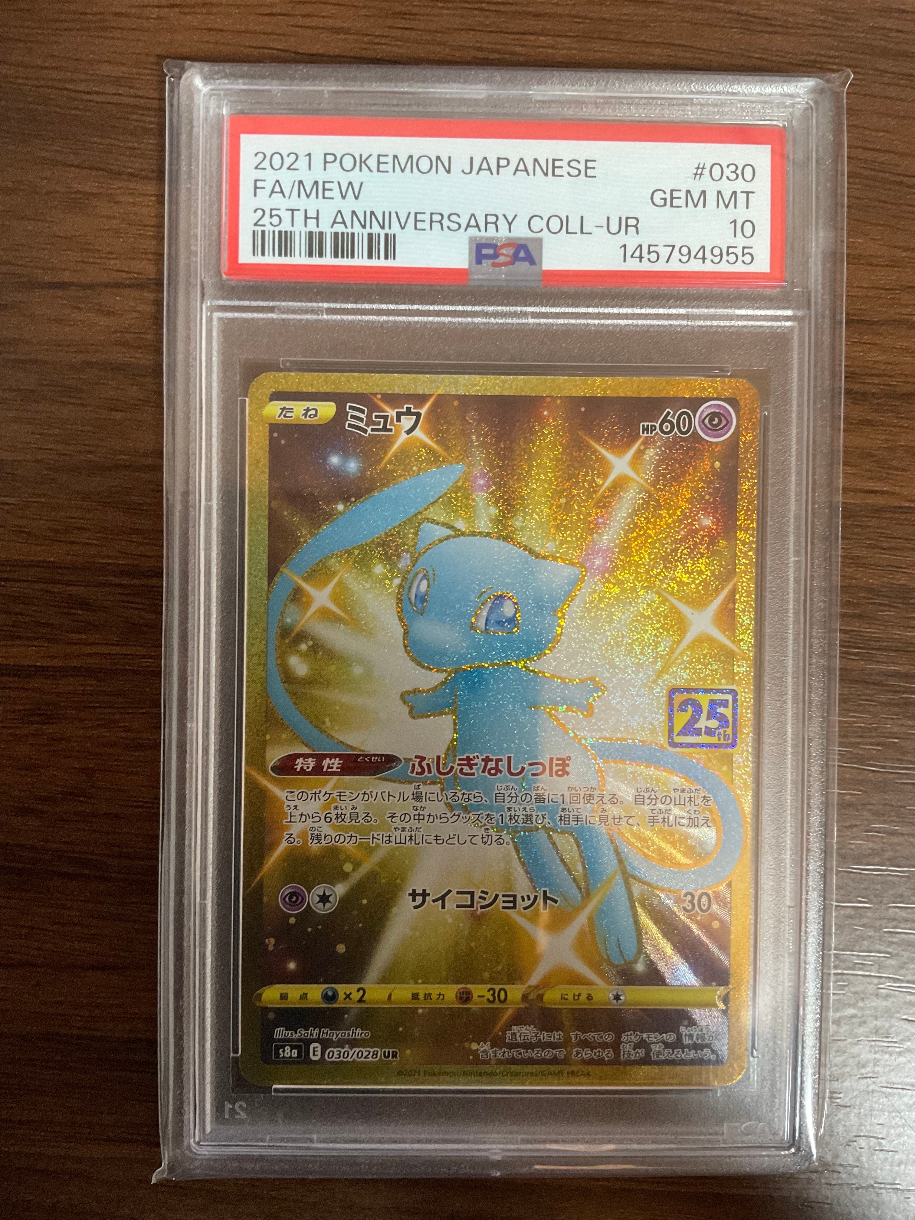 PSA10】ミュウ ふしぎなしっぽ UR[S8a 030/028](拡張パック「25th