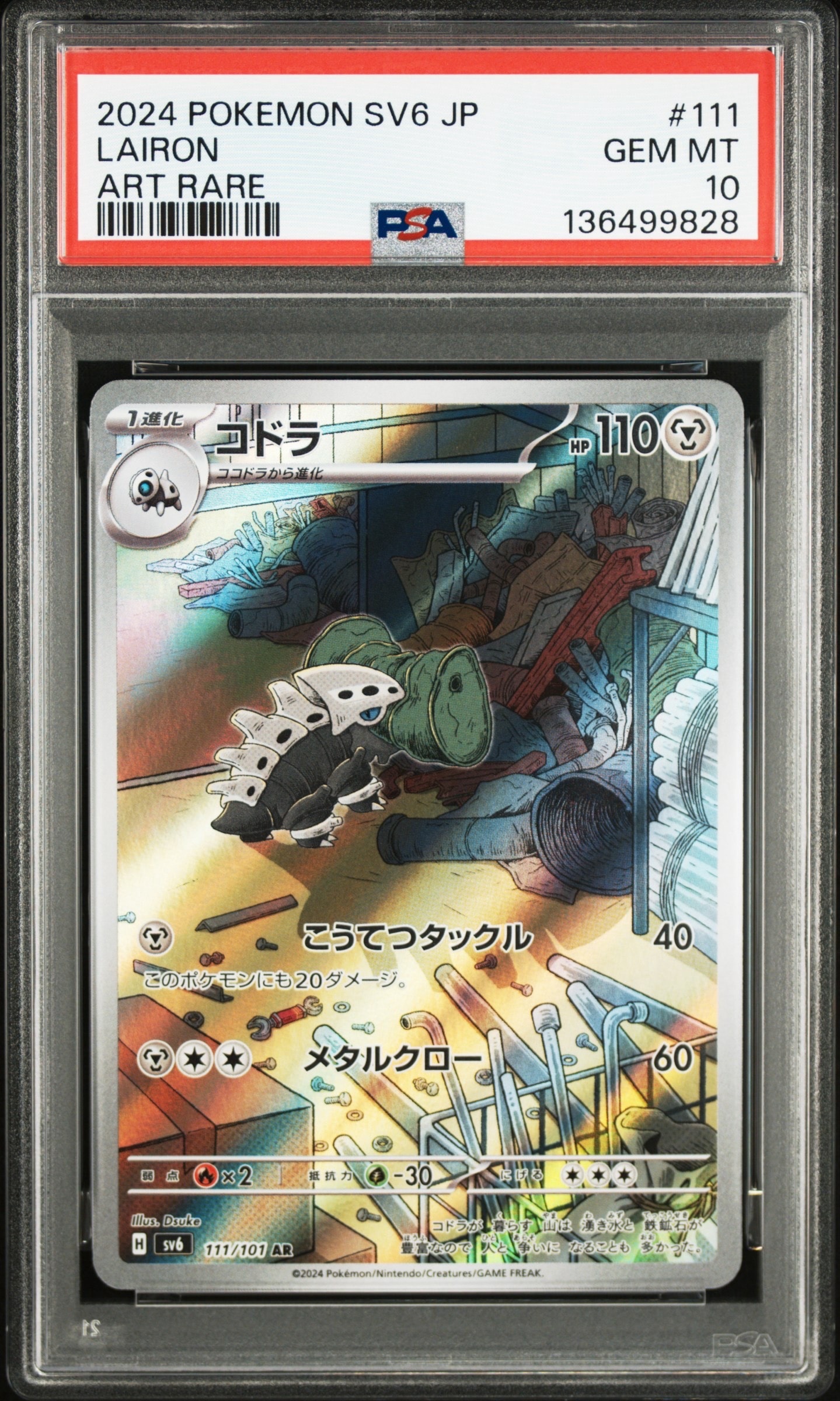 コドラ AR [SV6 111/101](拡張パック「変幻の仮面」)