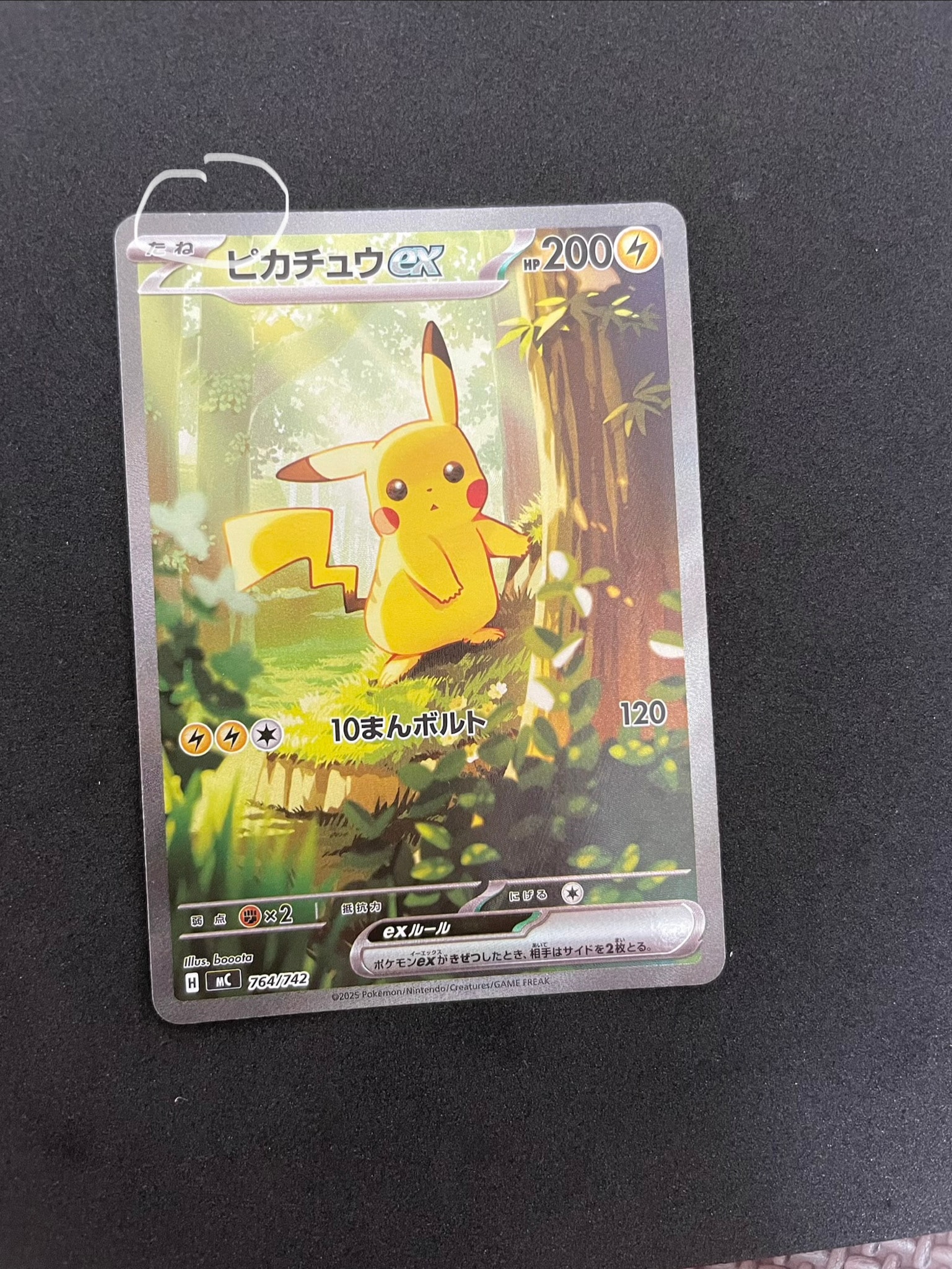 ピカチュウex SAR仕様 [MC 764/742](スタートデッキ100「バトル