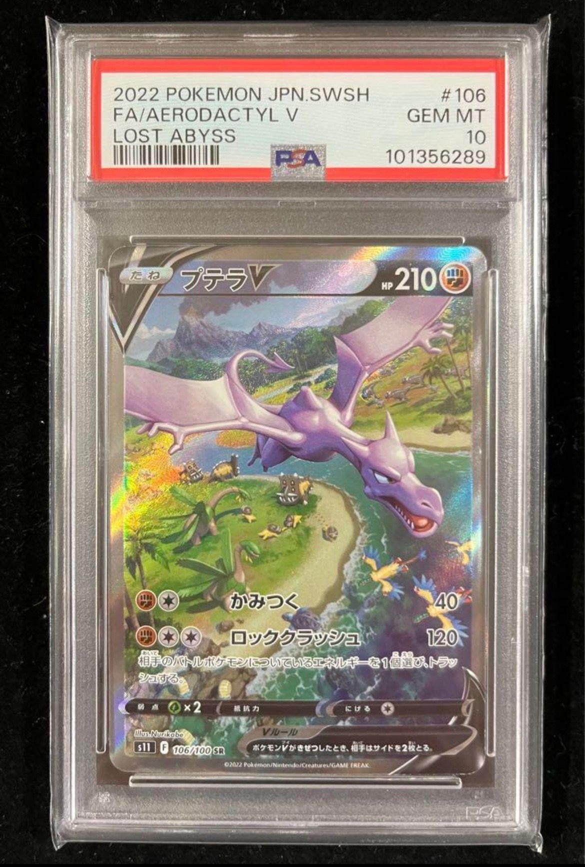 プテラV SR: SA[S11 106/100](拡張パック「ロストアビス」)