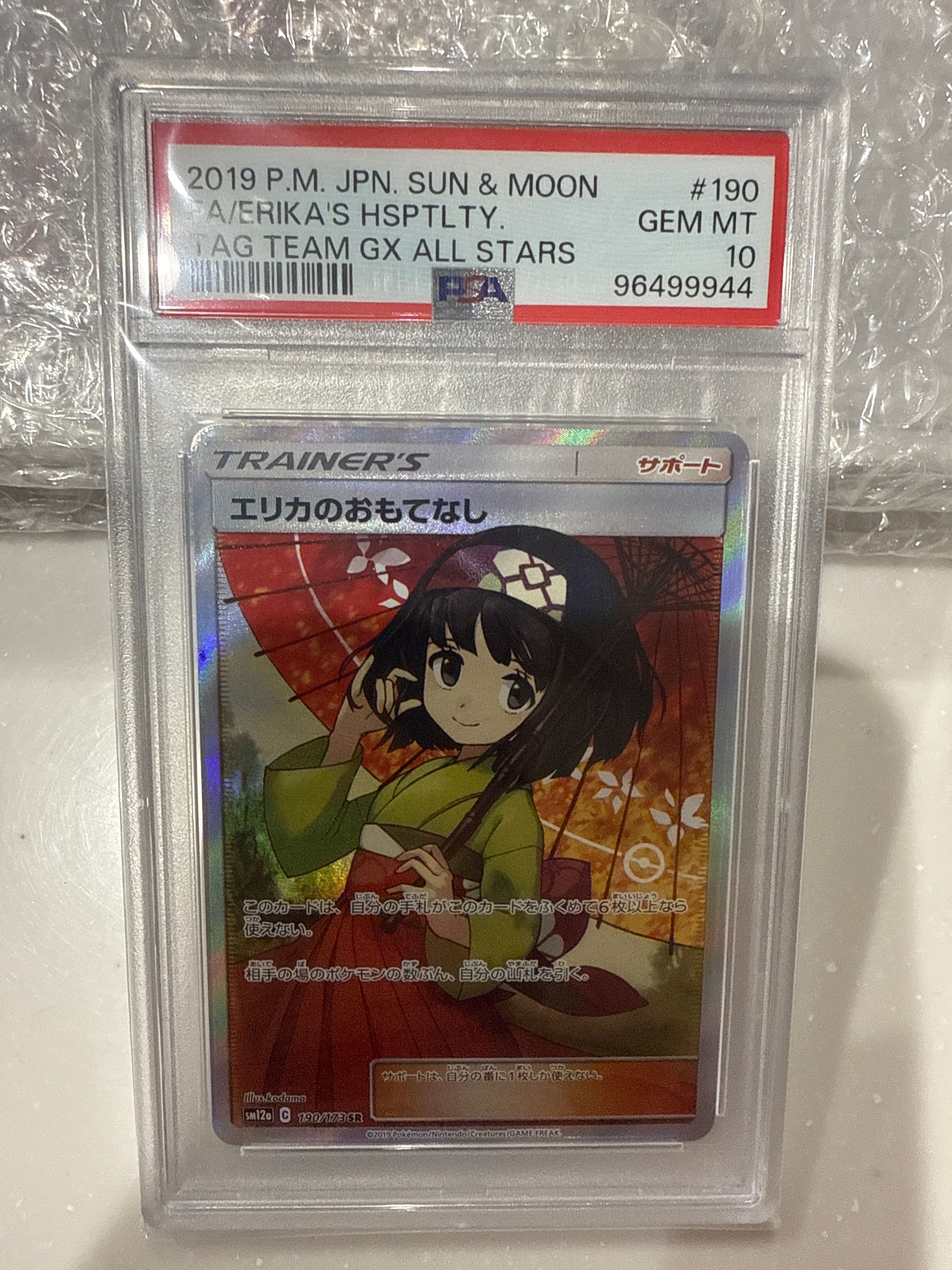 エリカのおもてなし SR[SM12a 190/173](ハイクラスパック「TAG TEAM GX タッグオールスターズ」)