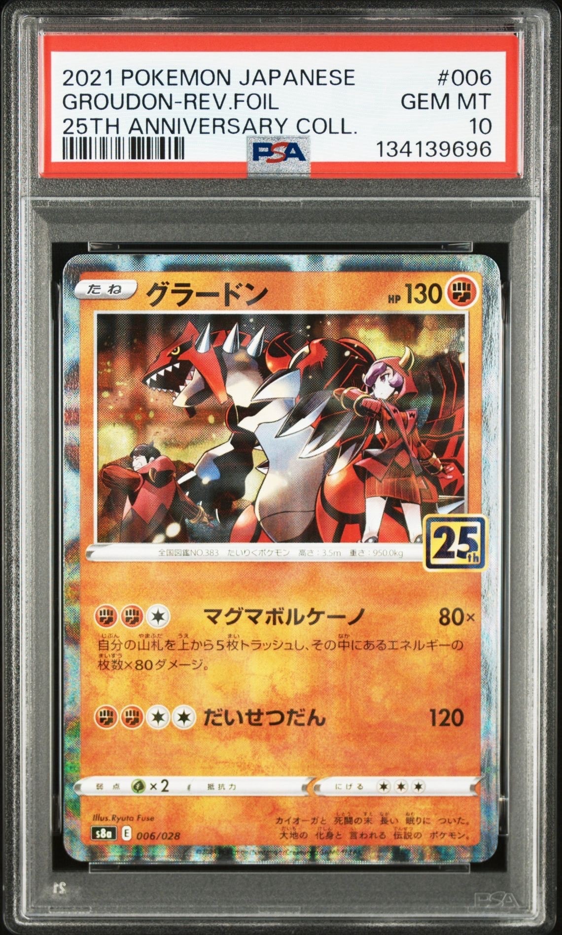 グラードン: ミラー [s8a 006/028](拡張パック「25th アニバーサリーコレクション」)