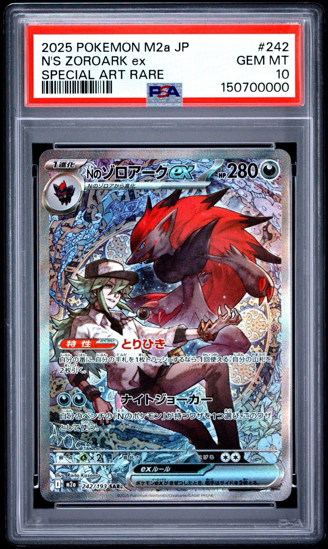 Nのゾロアークex SAR [M2a 242/193](ハイクラスパック「MEGAドリームex」)