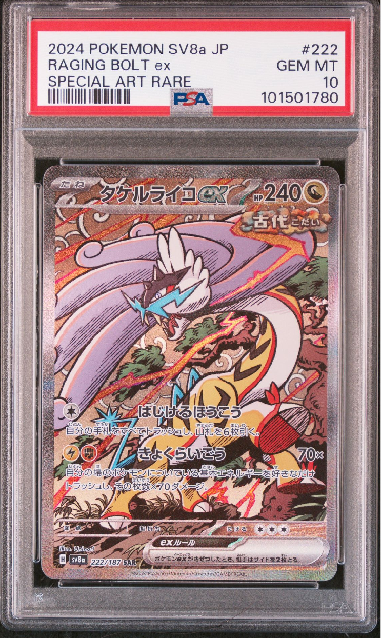 タケルライコex SAR [SV8a 222/187](ハイクラスパック「テラスタルフェスex」)