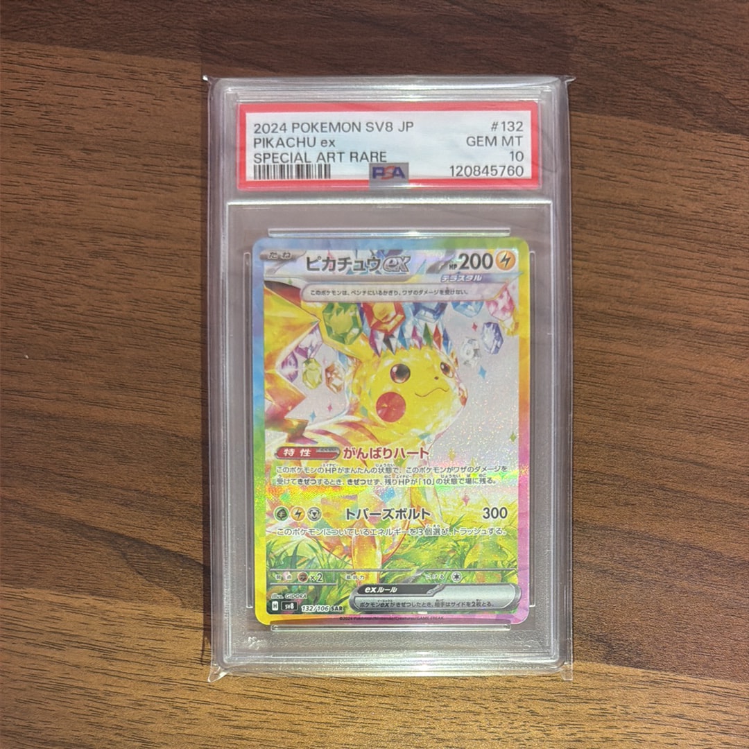 ピカチュウex SAR [SV8 132/106](拡張パック「超電ブレイカー」)