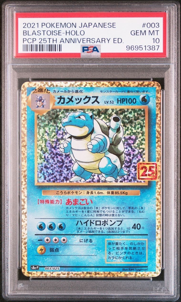 カメックス: プロモ[S8a-P 003/025](プロモカードパック 25th ANNIVERSARY edition)