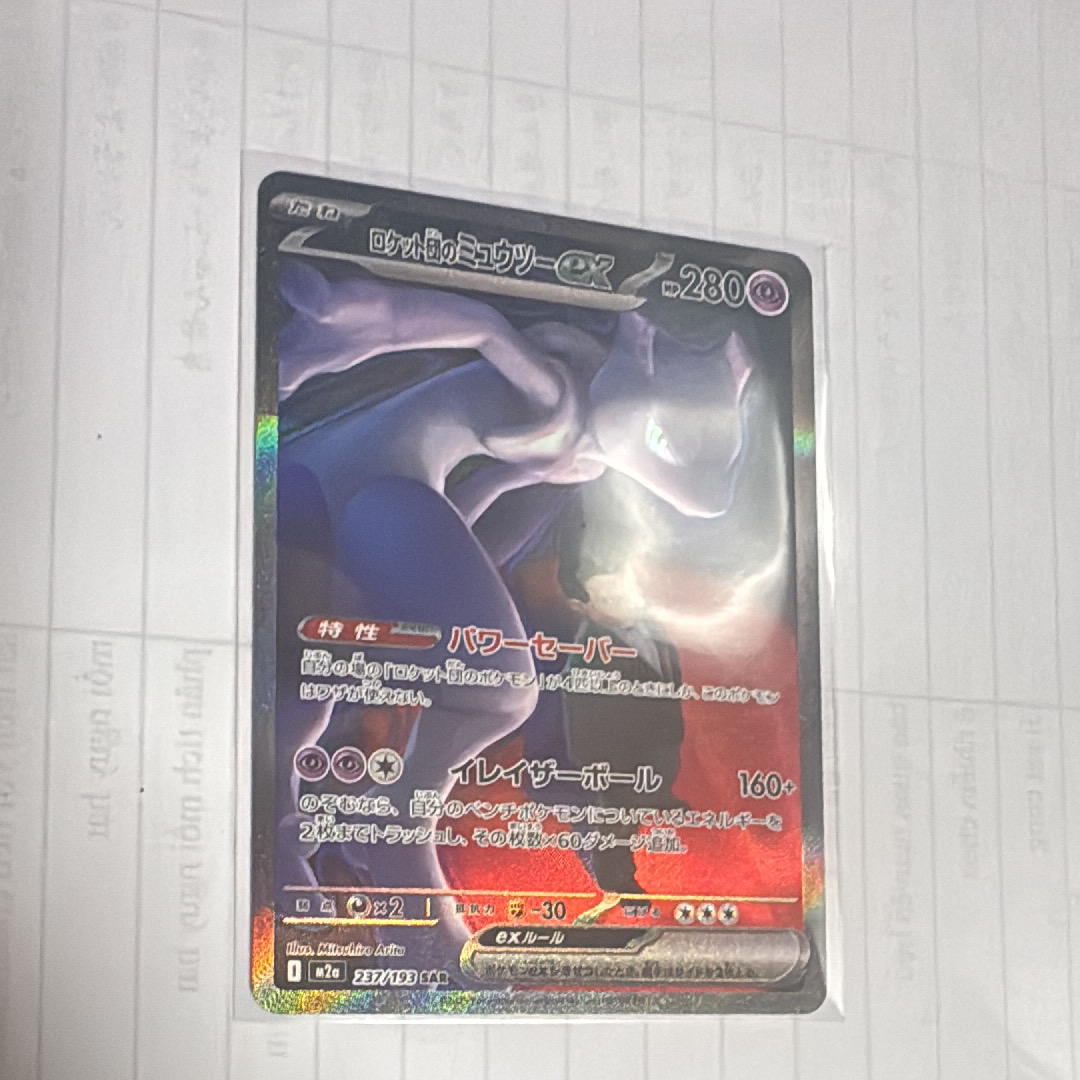 ロケット団のミュウツーex SAR [M2a 237/193](ハイクラスパック「MEGAドリームex」)