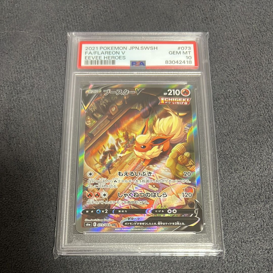 ブースターV SR: SA[S6a 073/069](強化拡張パック「イーブイヒーローズ」)