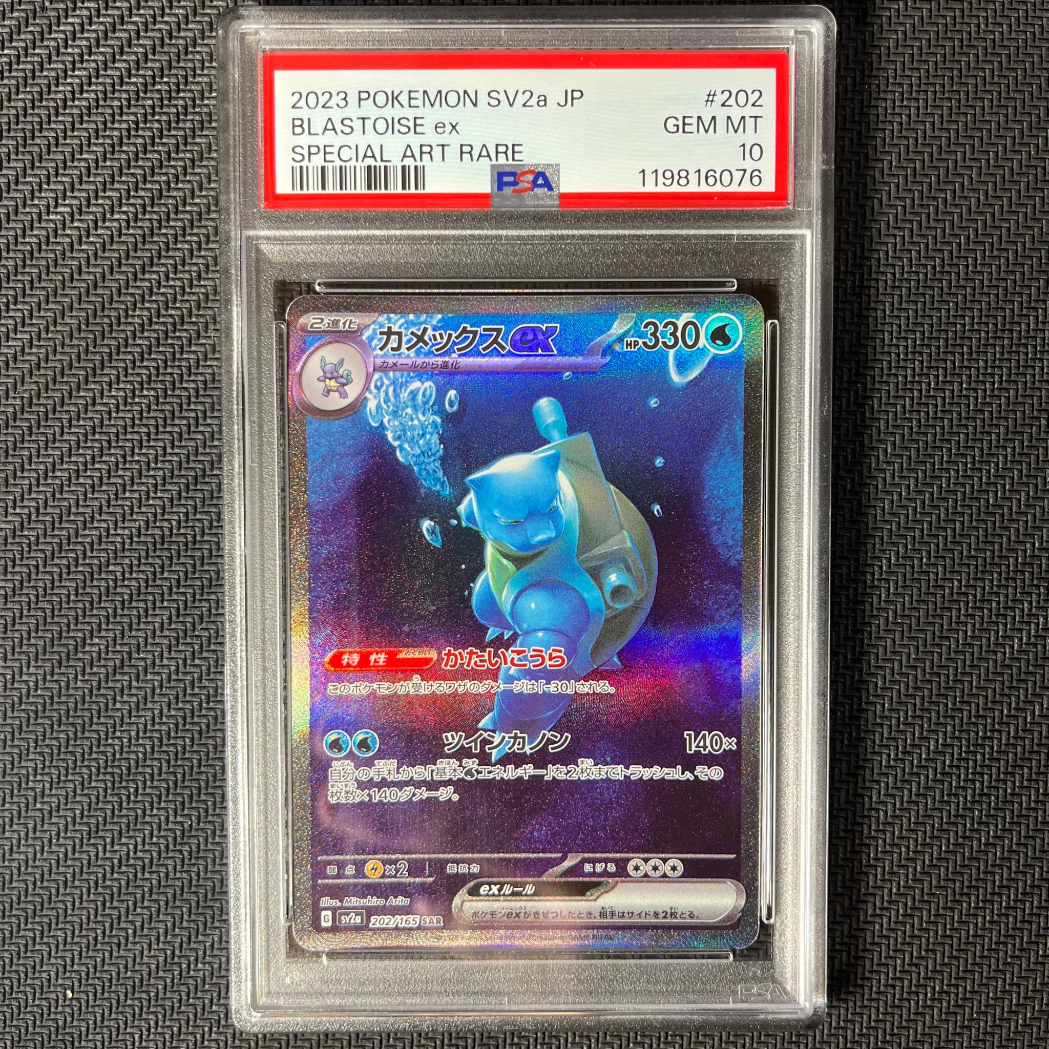 カメックスex SAR[SV2a 202/165](強化拡張パック「ポケモンカード151
