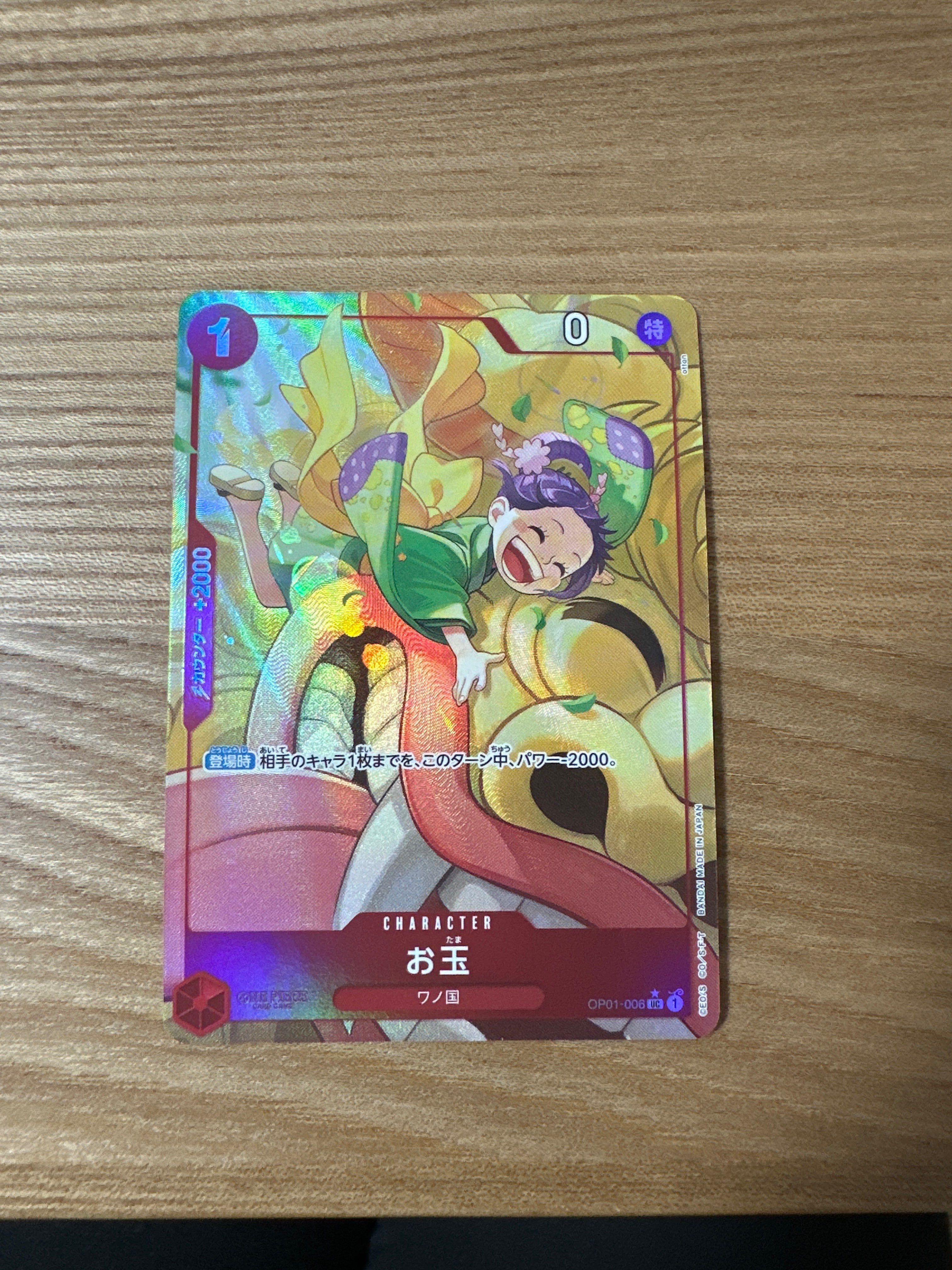 お玉 UC-P [OP01-006](プレミアムブースター「ONE PIECE CARD THE BEST」)