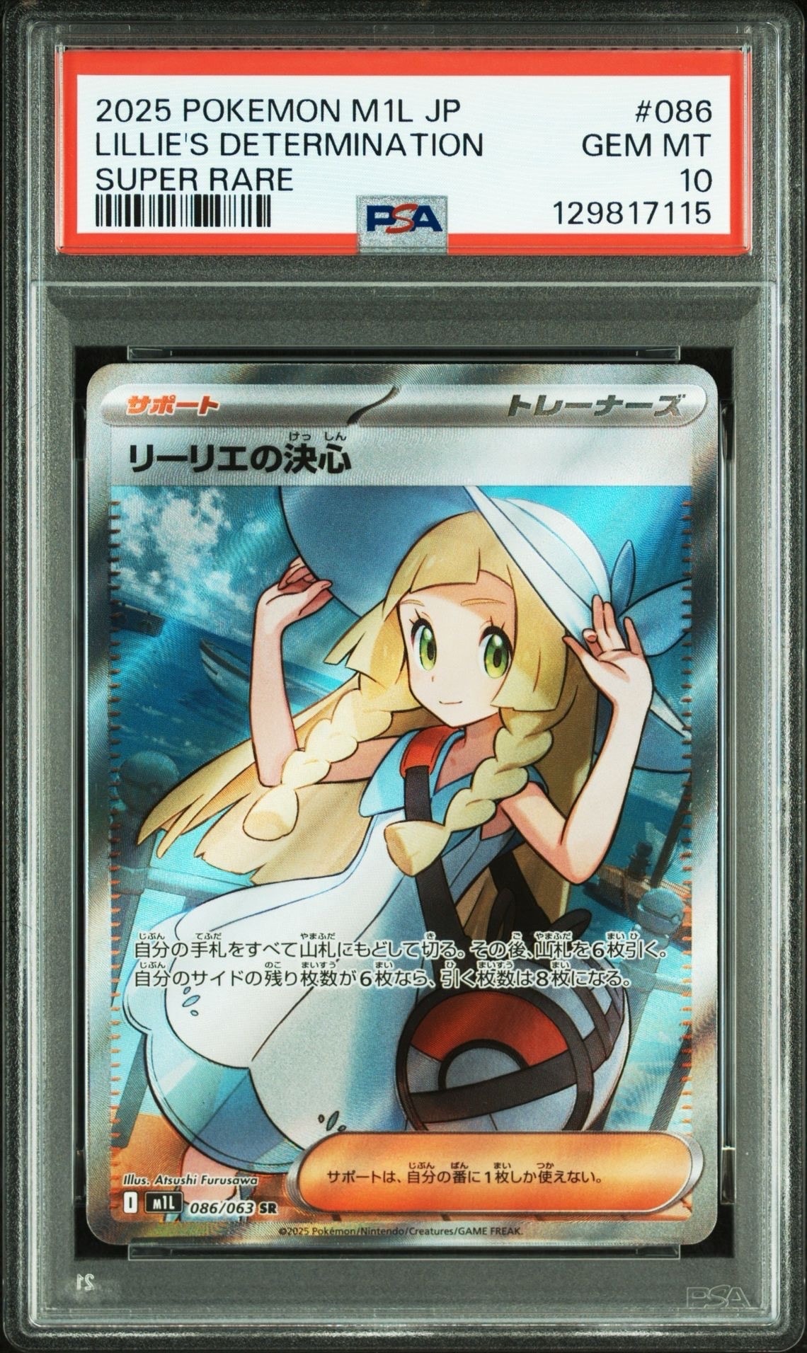 リーリエの決心 SR [M1L 086/063](拡張パック「メガブレイブ」)
