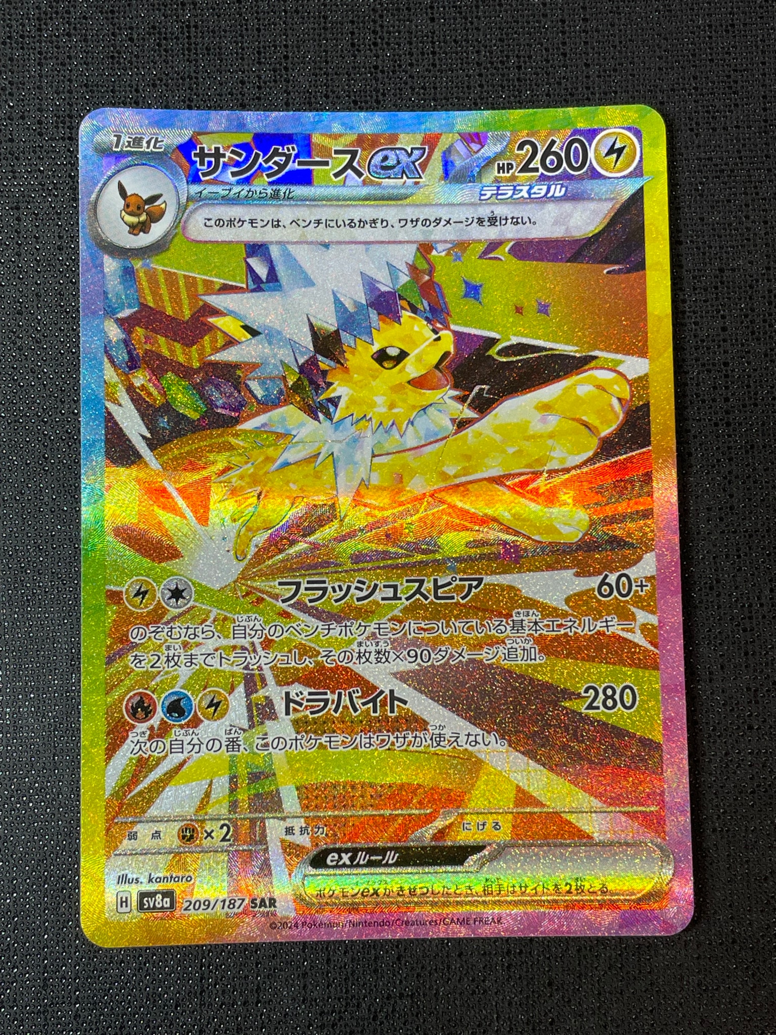 サンダースex SAR [SV8a 209/187](ハイクラスパック「テラスタルフェス