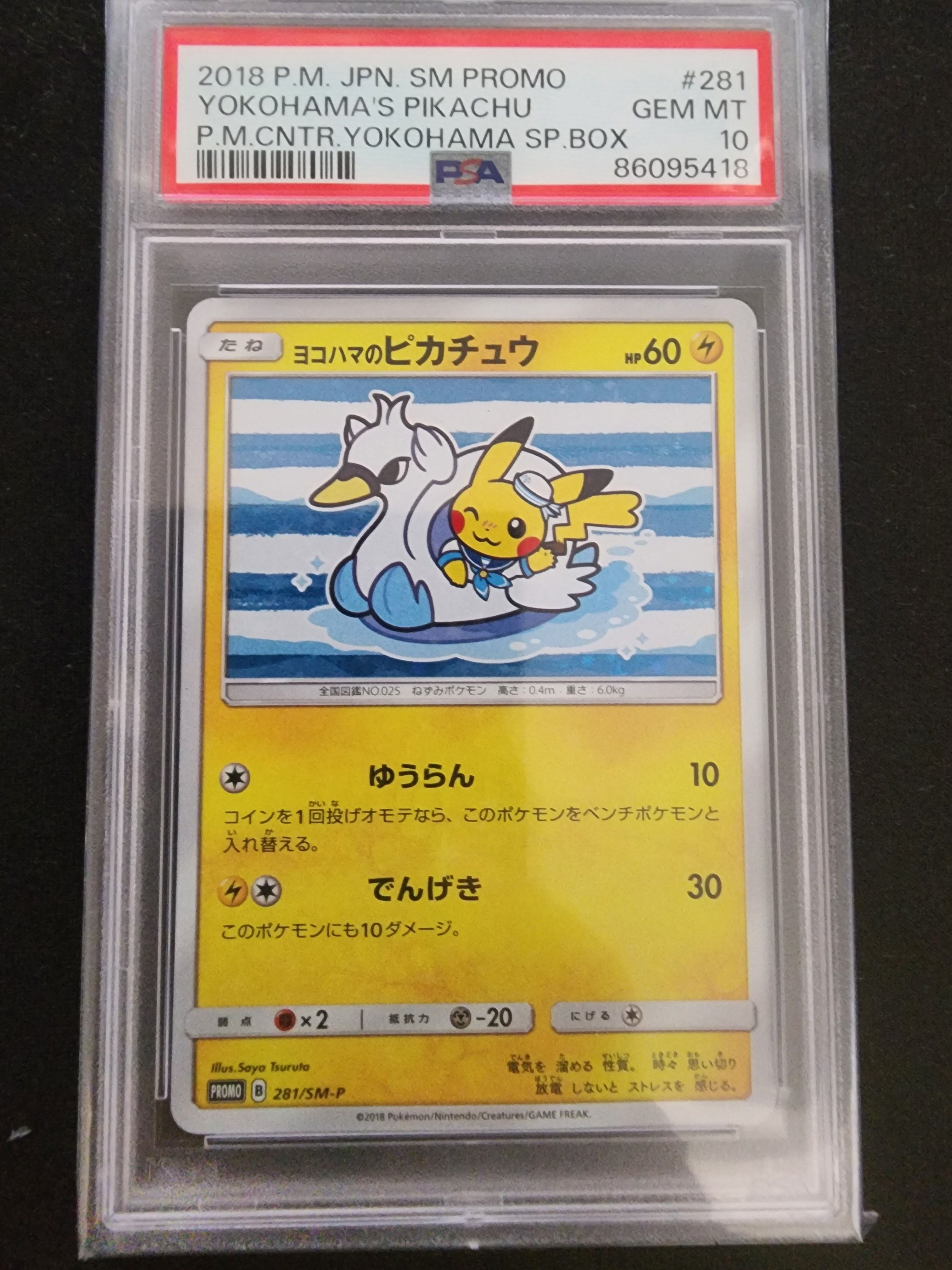 ヨコハマのピカチュウ: プロモ[SM-P 281](プロモーションカード「SM-P」)
