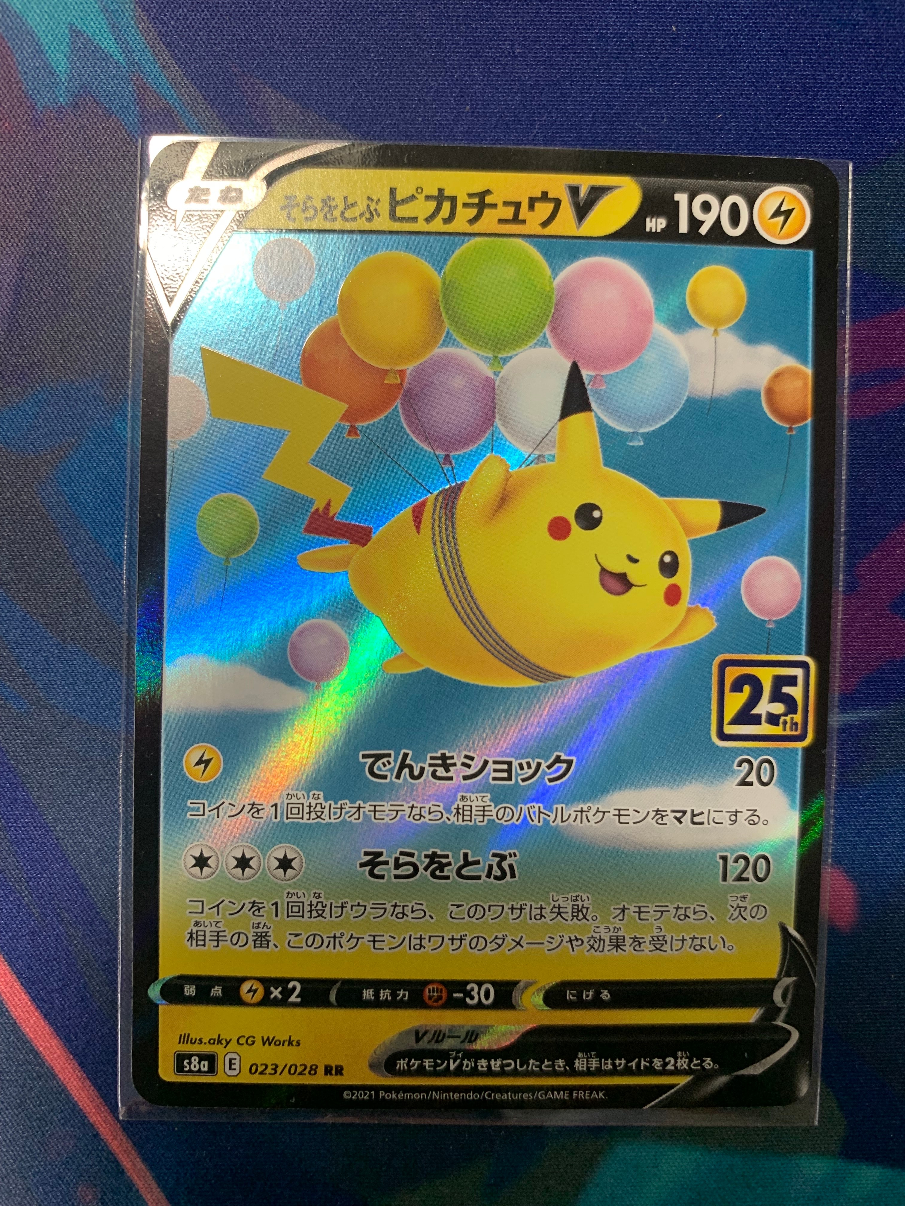 そらをとぶピカチュウV RR[s8a 023/028](拡張パック「25th アニバーサリーコレクション」)