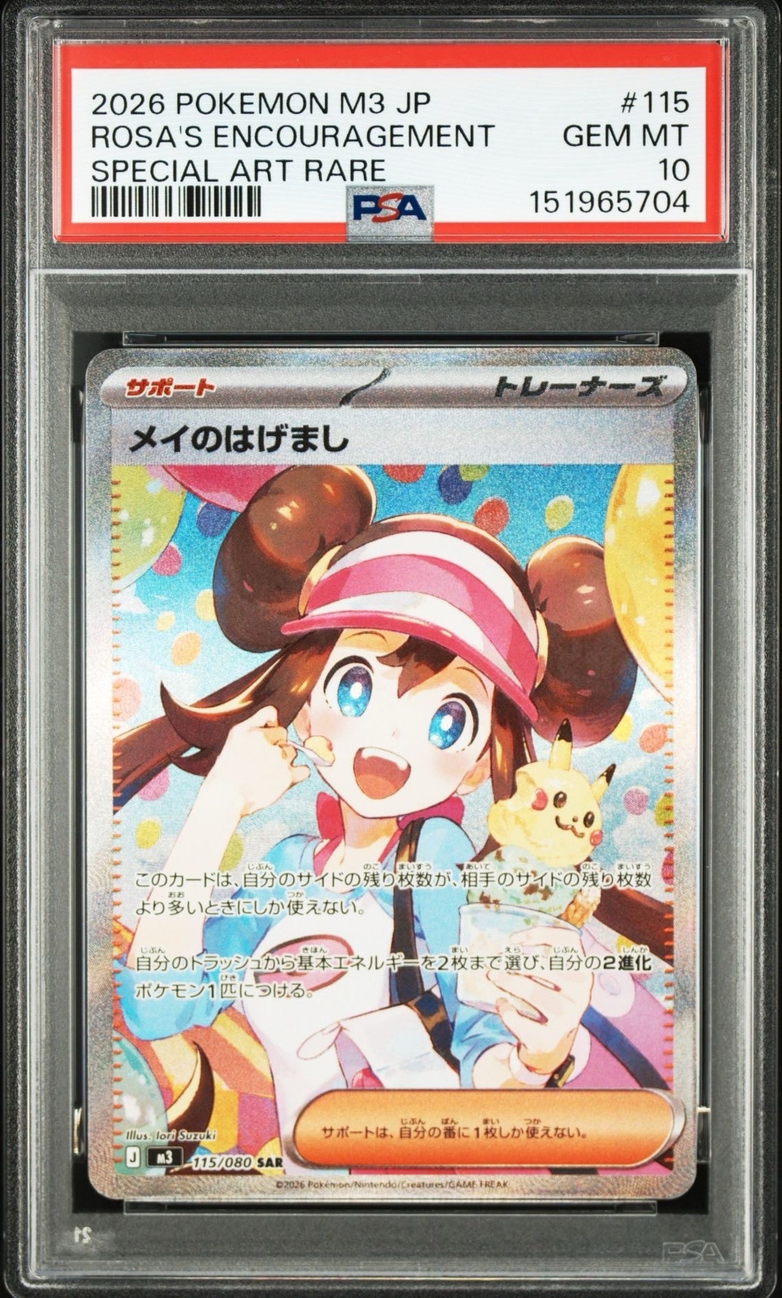 ミジュマル :ミラー [EBB 029/093](コンセプトパック「EXバトル