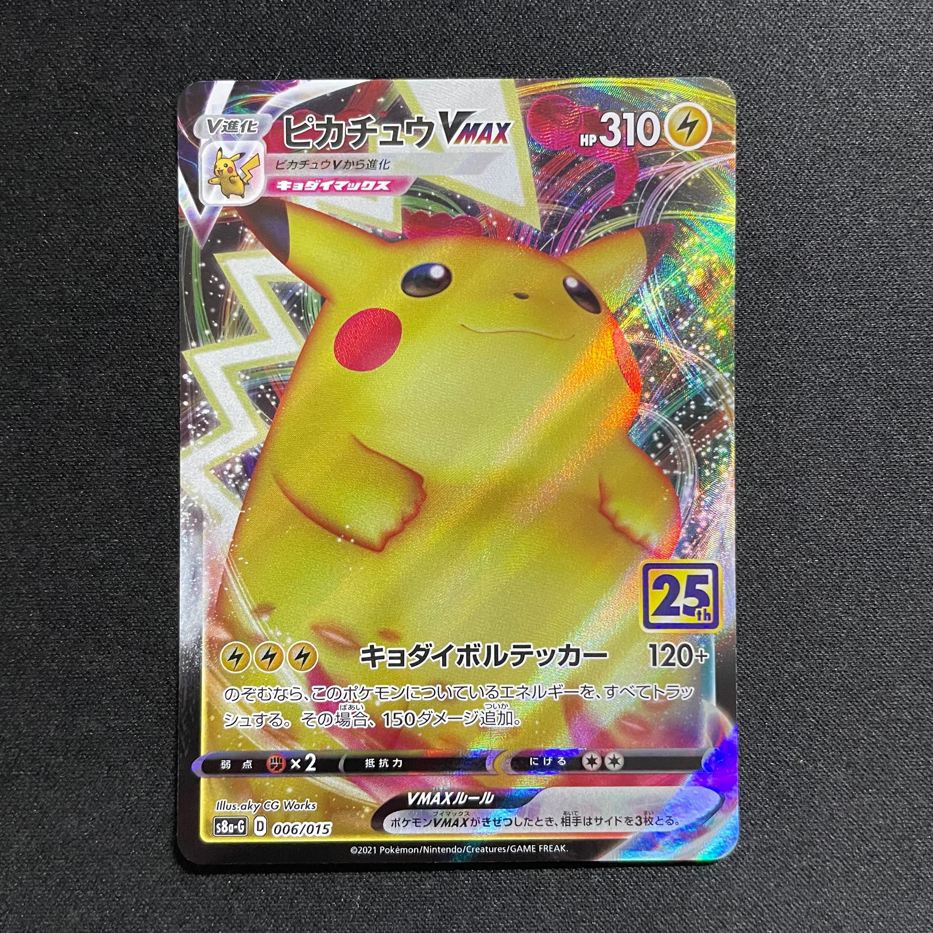 ミロカロスex SAR [SV8 131/106](拡張パック「超電ブレイカー」)の新品