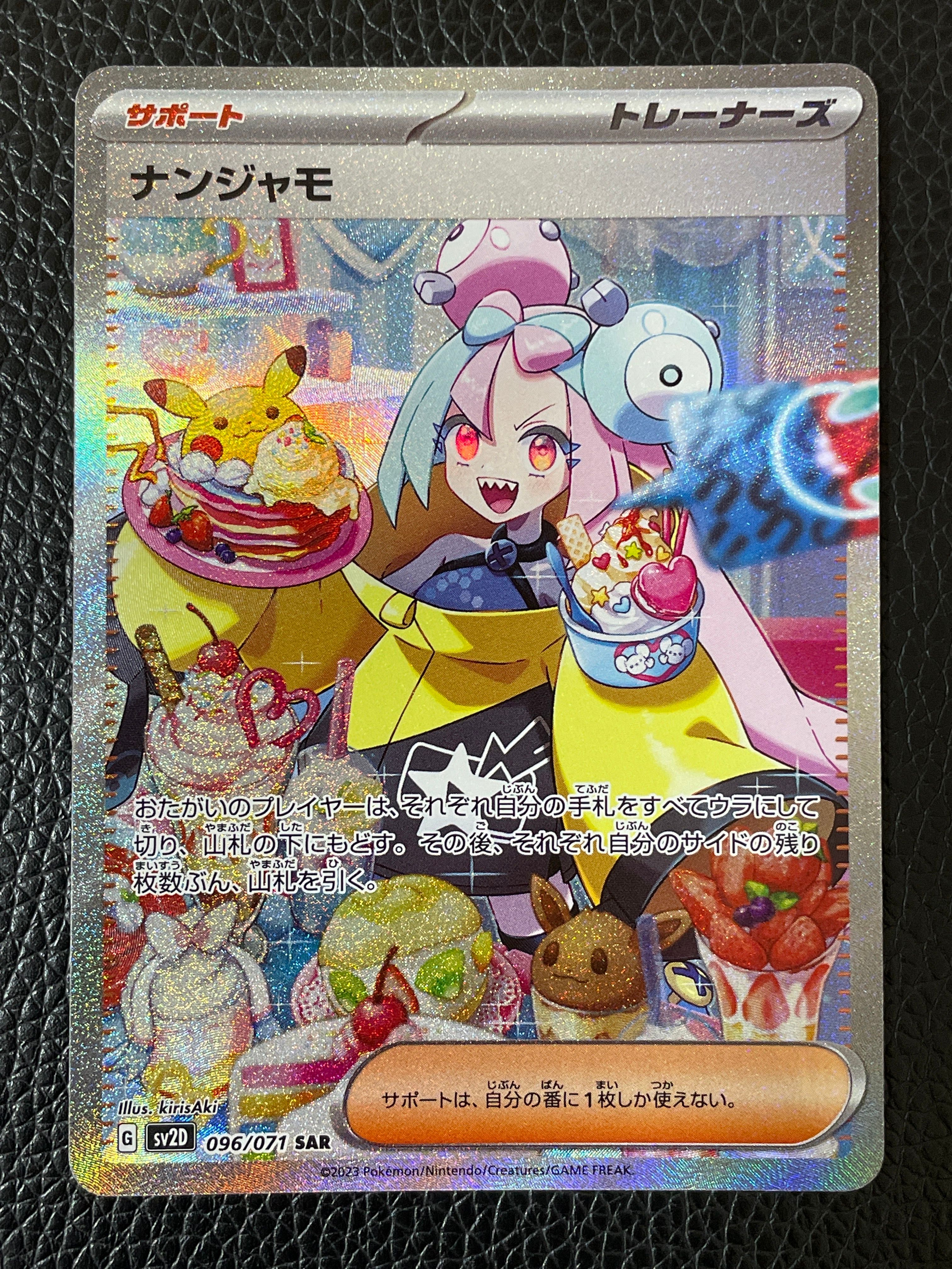 ナンジャモ SAR[SV2D 096/071](拡張パック「クレイバースト」)