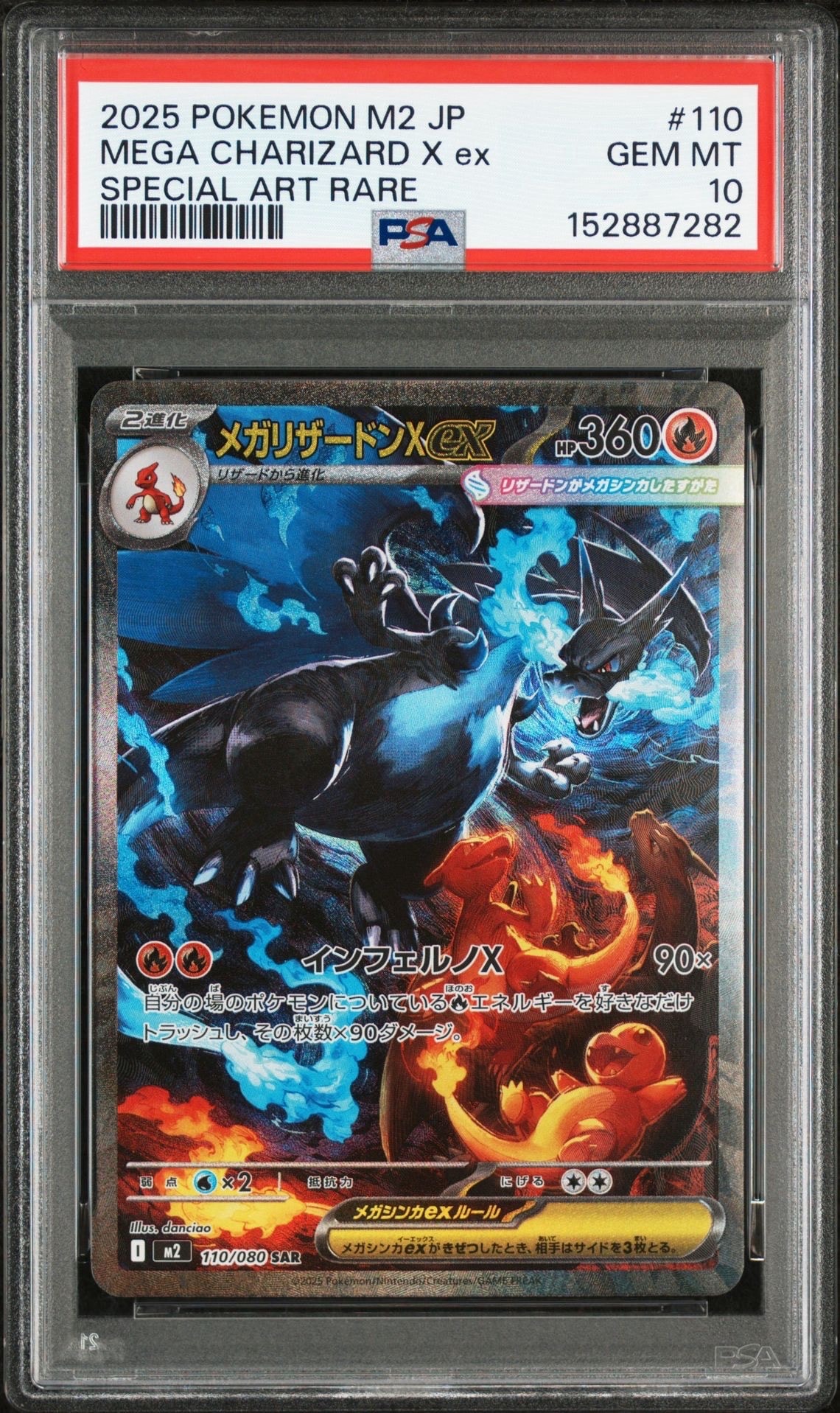 メガリザードンXex SAR [M2 110/080](拡張パック「インフェルノX」)