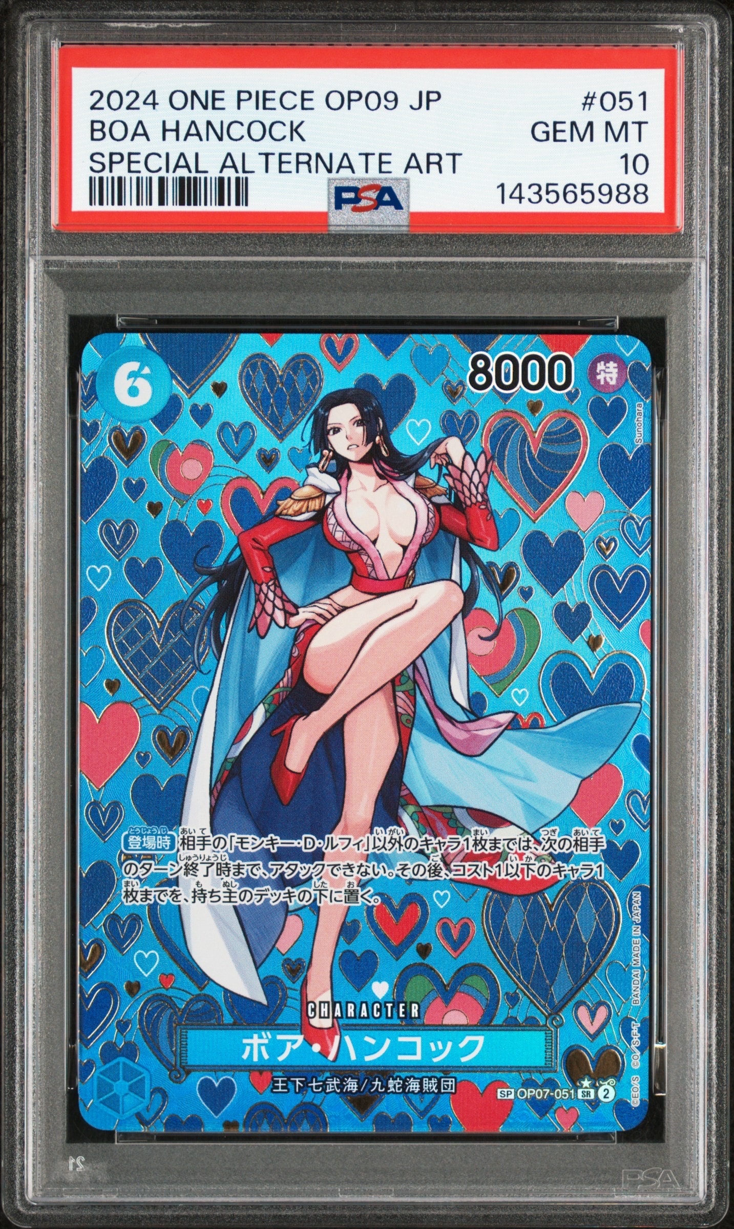 PSA10】ボア・ハンコック SR-SPC [OP07-051](ブースターパック「新た