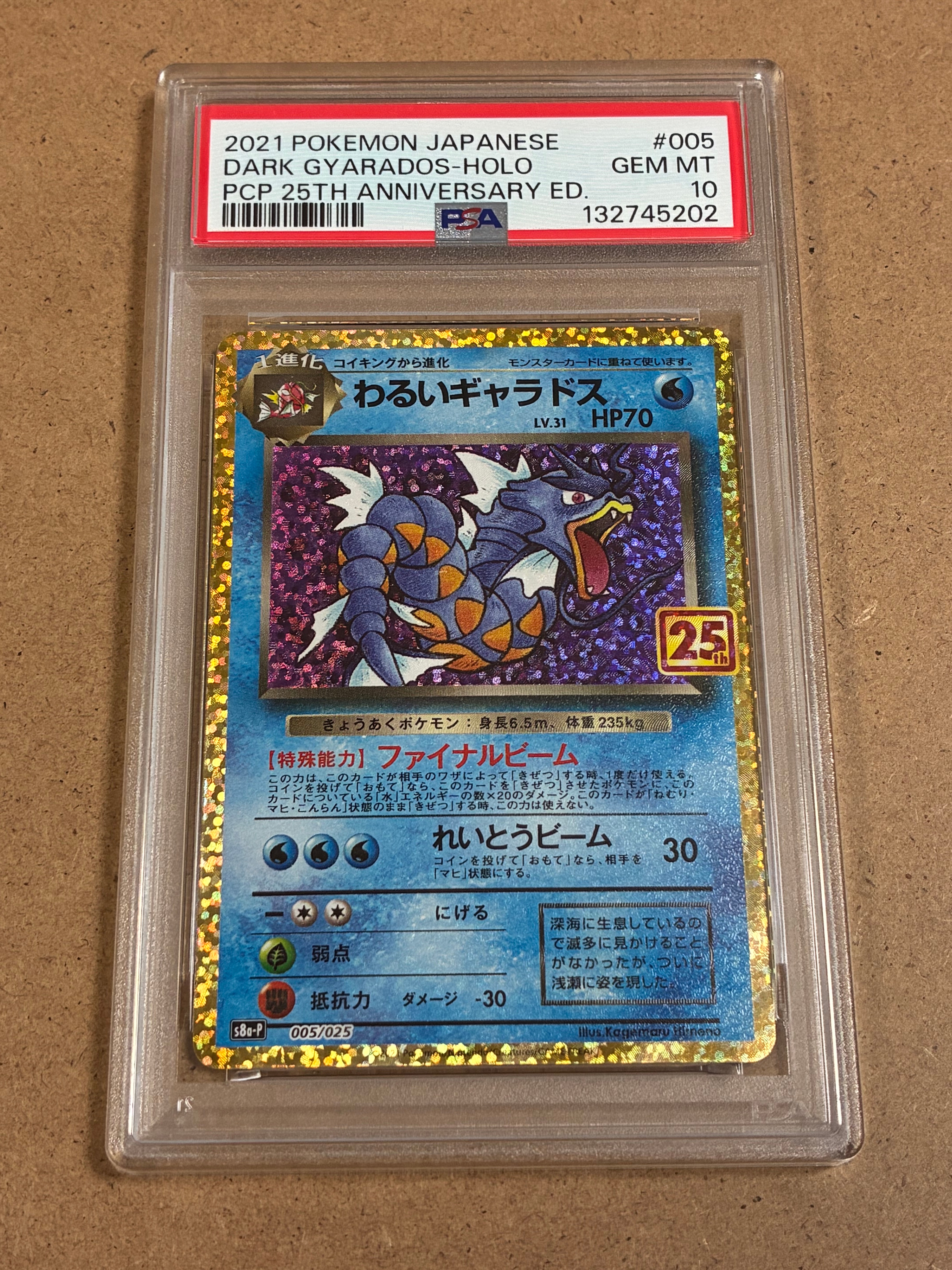 わるいギャラドス: プロモ[S8a-P 005/025](プロモカードパック 25th ANNIVERSARY edition)