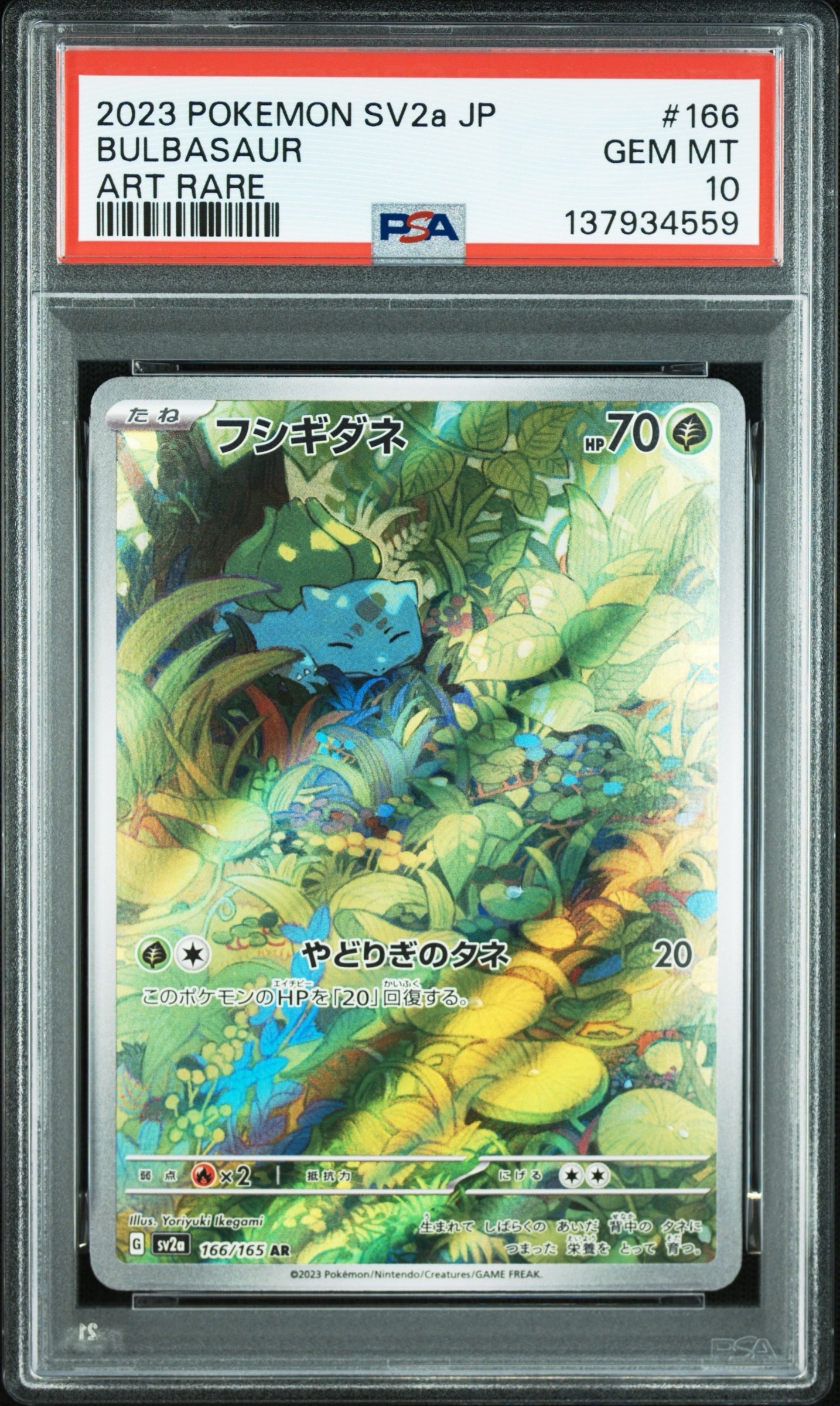 フシギダネ AR[SV2a 166/165](強化拡張パック「ポケモンカード151」)