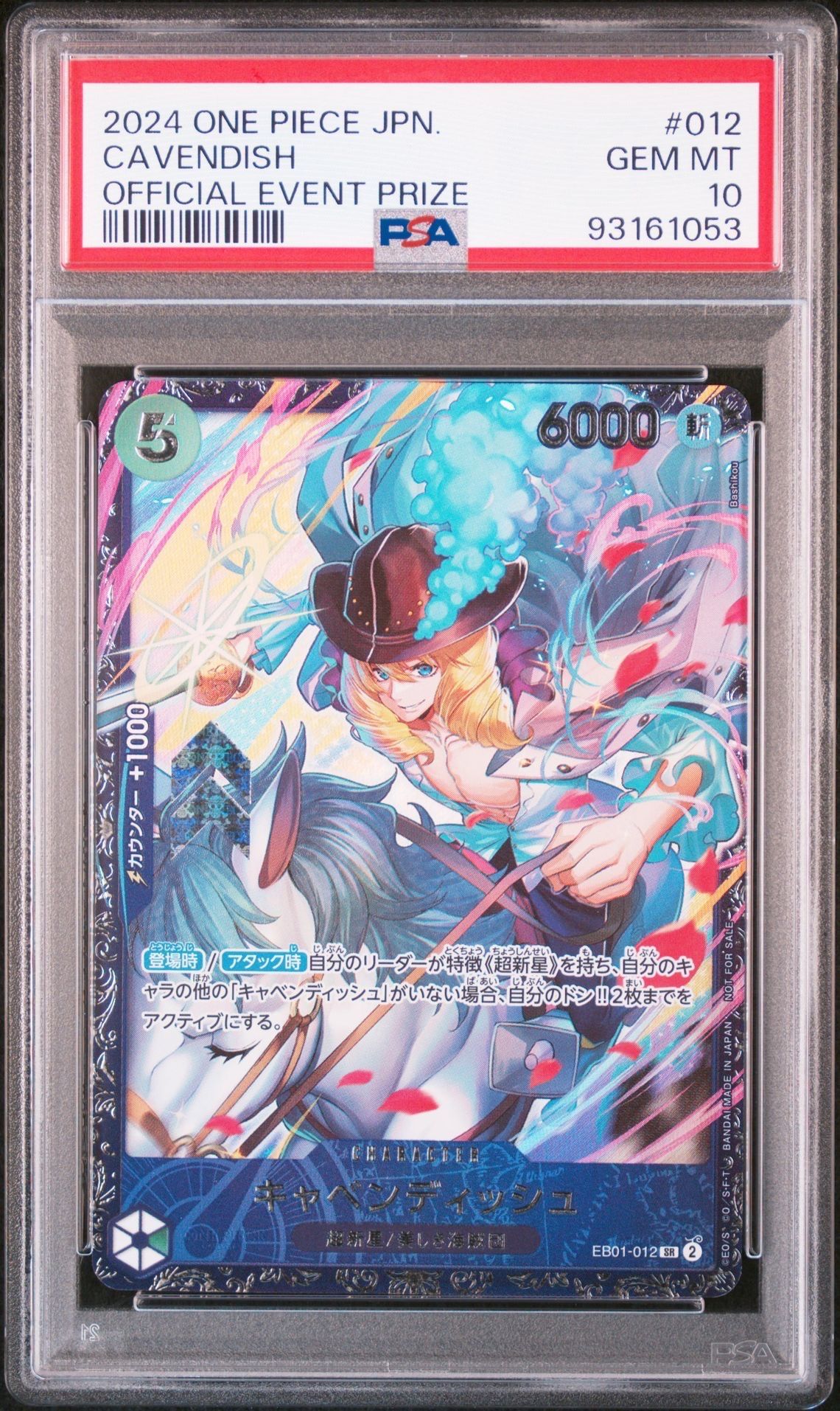 キャベンディッシュ SR [EB01-012](フラッグシップバトル  ベスト8記念品)