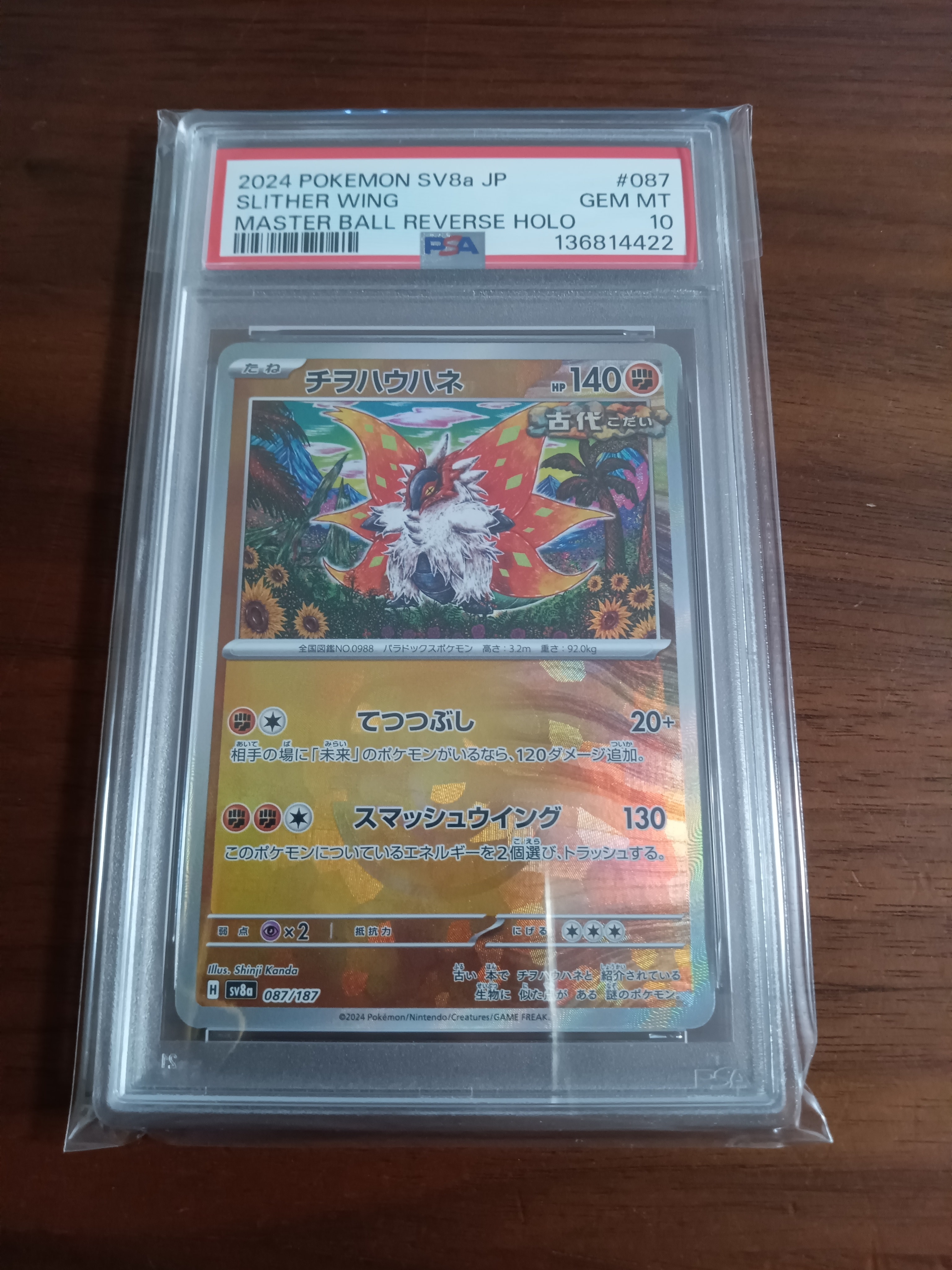 チヲハウハネ :マスターボールミラー [SV8a 087/187](ハイクラスパック「テラスタルフェスex」)