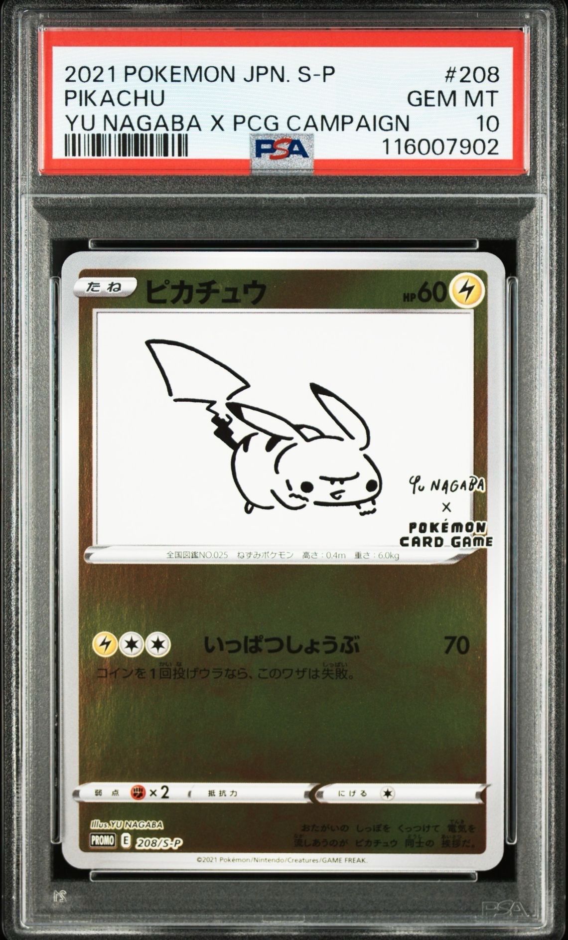 ピカチュウ:プロモ [S-P 208](「YU NAGABA×ポケモンカードゲーム」プロモーションカード「S-P」)