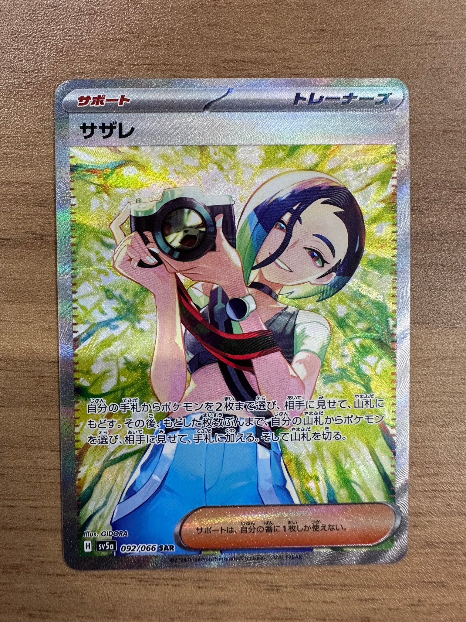 PSA8以下】サザレ SAR [SV5a 092/066](強化拡張パック「クリムゾン
