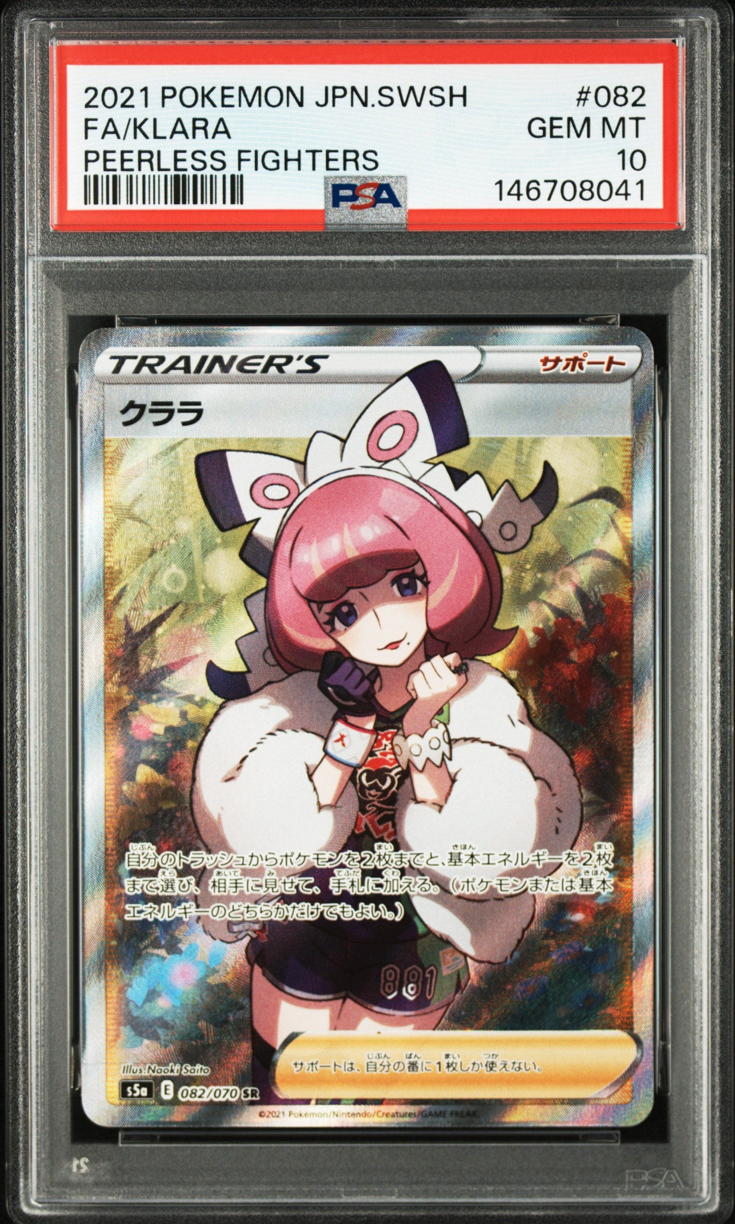 クララ SR[S5a 082/070](強化拡張パック「双璧のファイター」)の新品