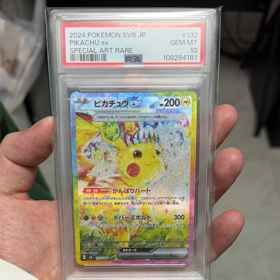 ピカチュウex SAR [SV8 132/106](拡張パック「超電ブレイカー」)