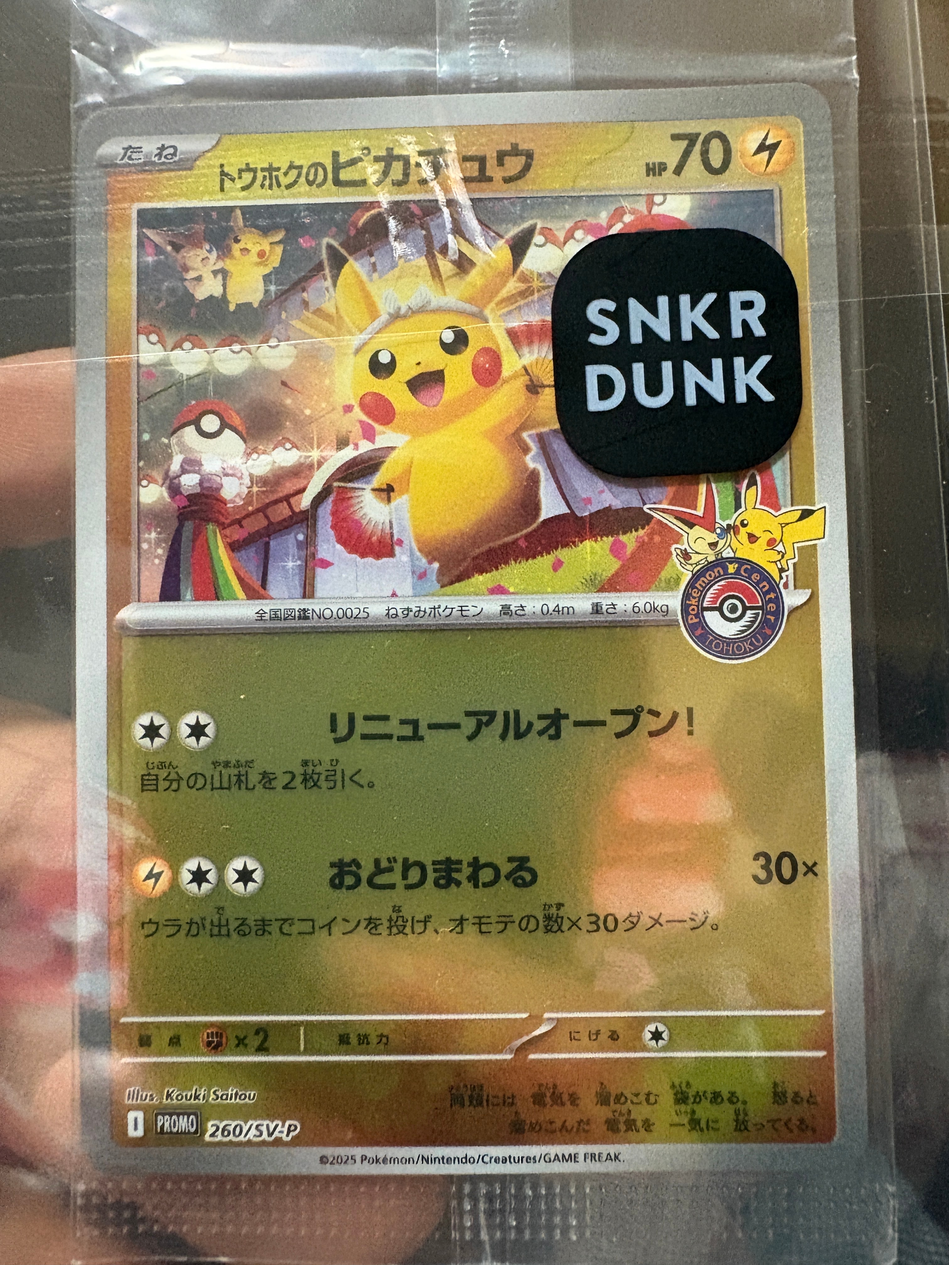 トウホクのピカチュウ P [SV-P 260](スペシャルBOX「ポケモンセンタートウホク」)