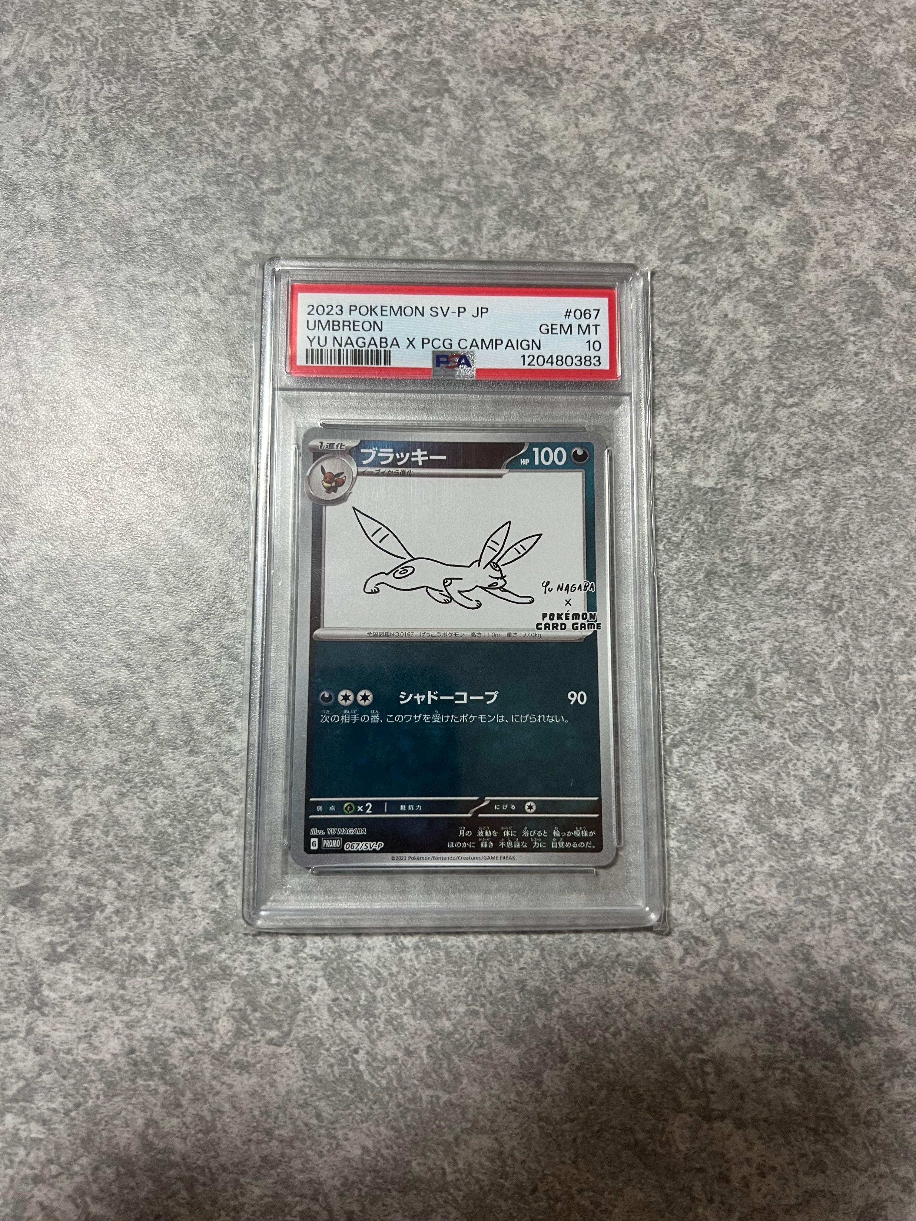 ブラッキー: プロモ (ナガバブラッキー) [SV-P 067](「YU NAGABA×ポケモンカードゲーム」プロモーションカード「SV-P」)