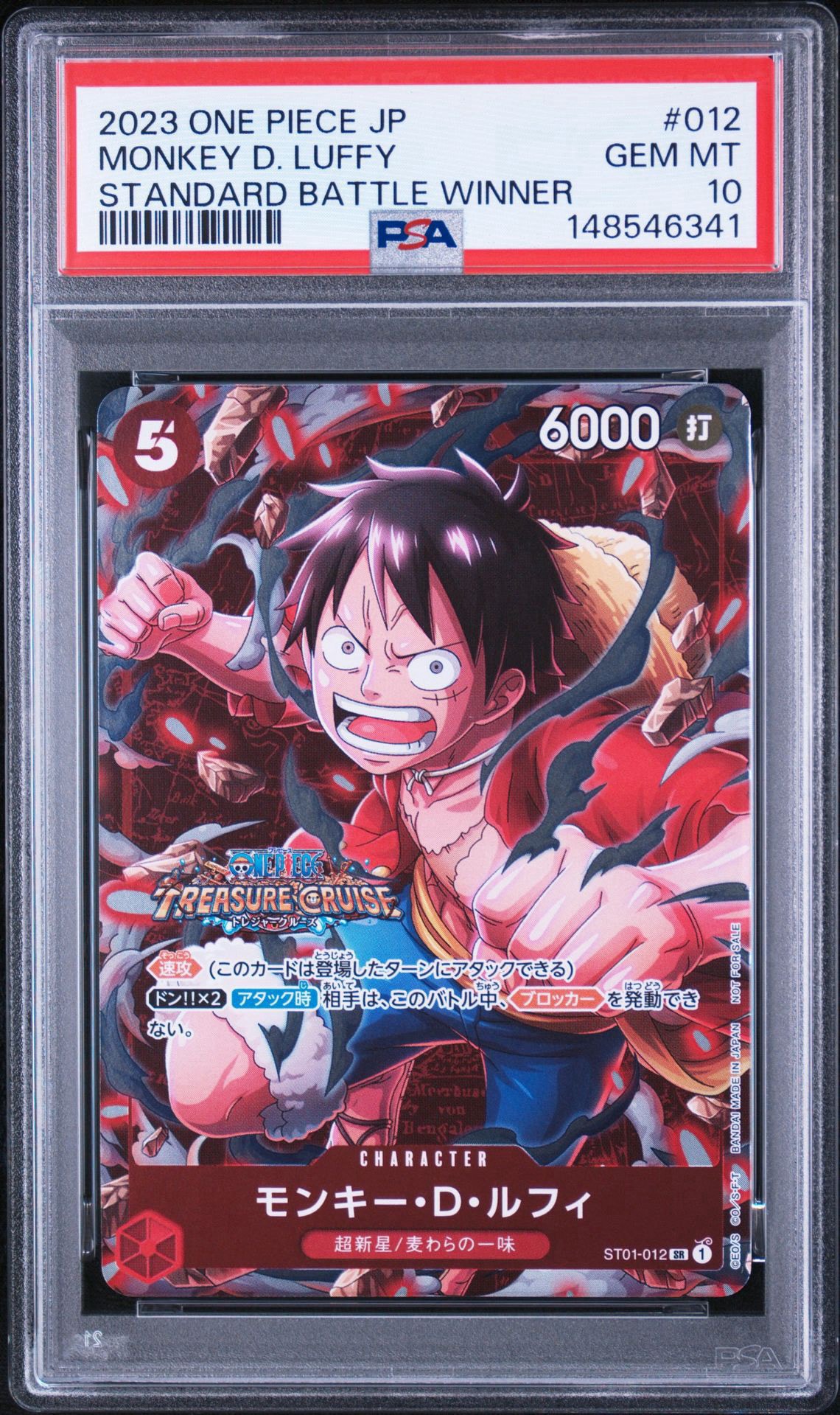 【PSA9】モンキー・D・ルフィ_ST01-012_新時代の主役 PSA10】モンキー・D・ルフィ SR [ST01-012] (ブースターパック 新時代