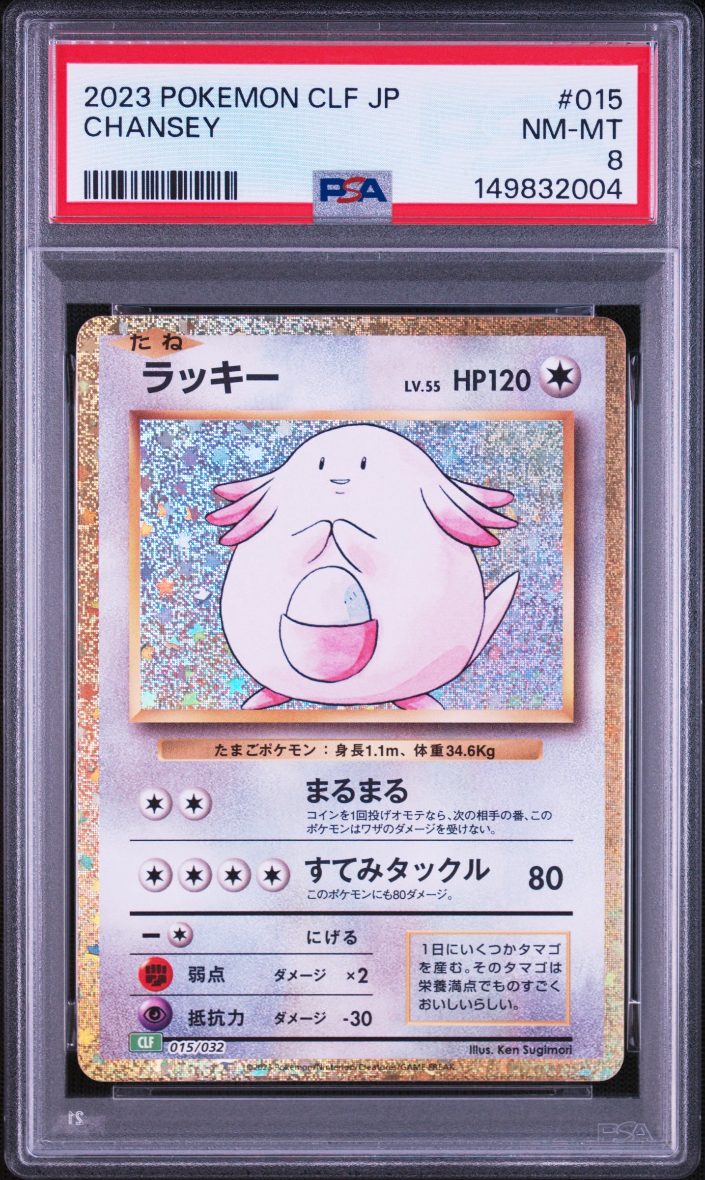 PSA10】ラッキー [CLF 015/032](ポケモンカードゲーム Classic) 1枚の